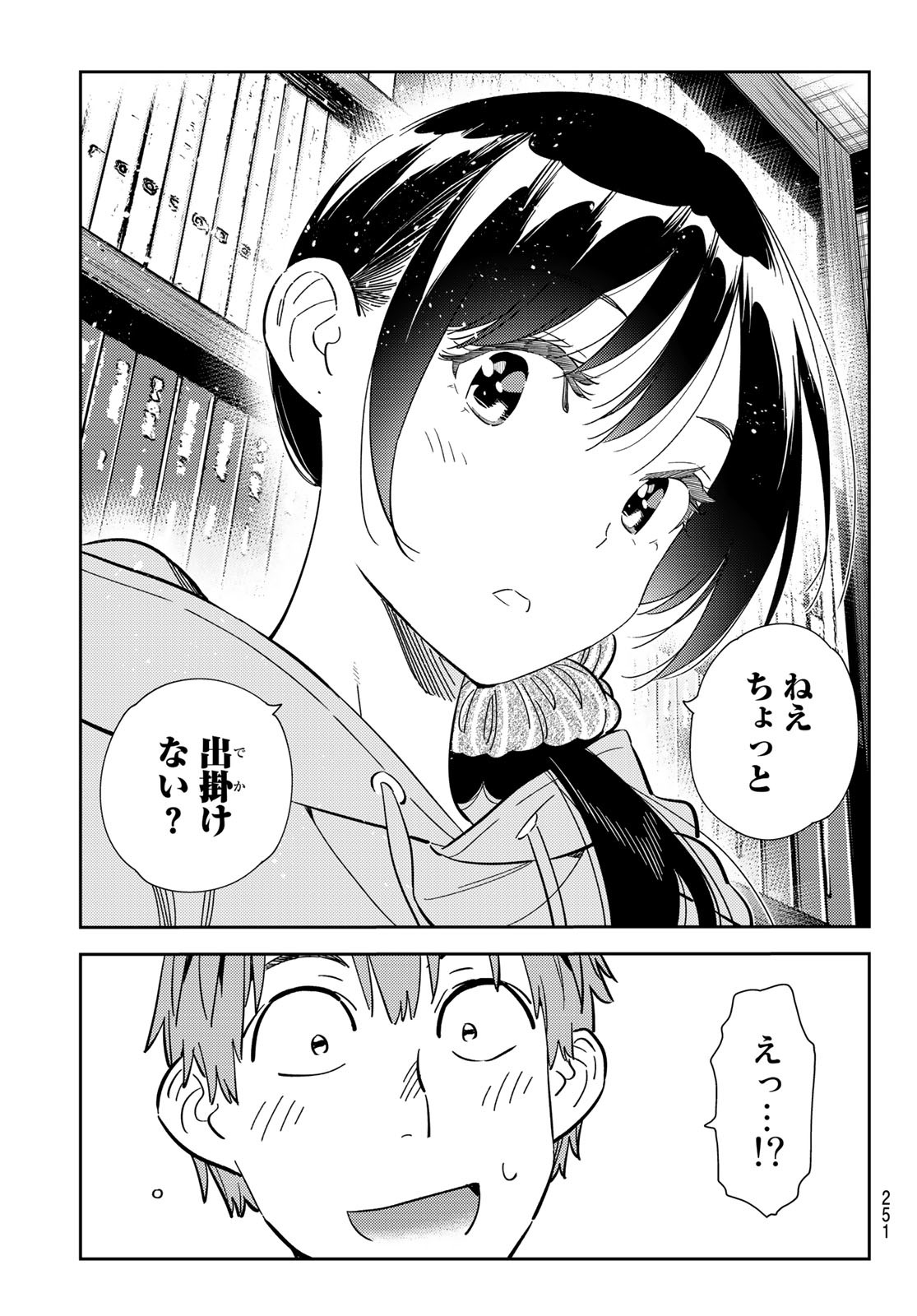 彼女、お借りします 第290話 - Page 13