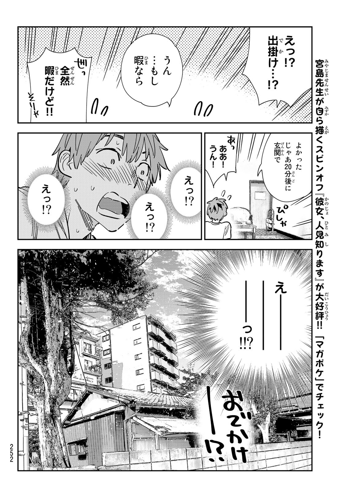 彼女、お借りします 第290話 - Page 14