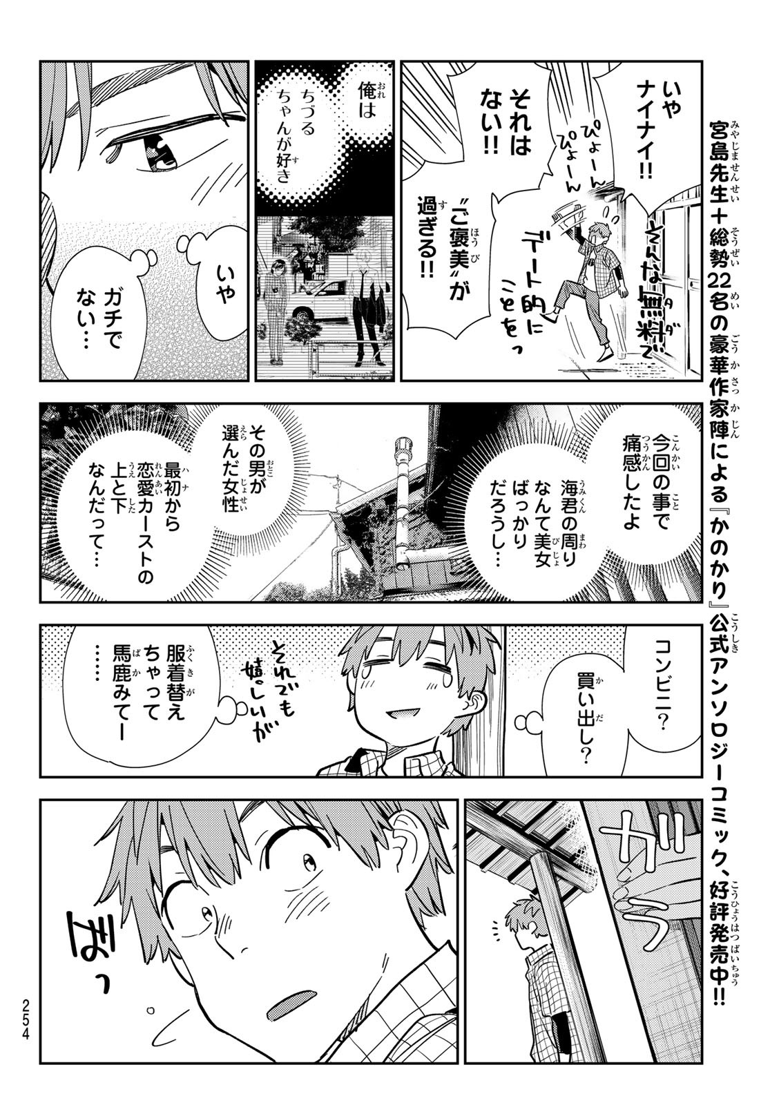 彼女、お借りします 第290話 - Page 16