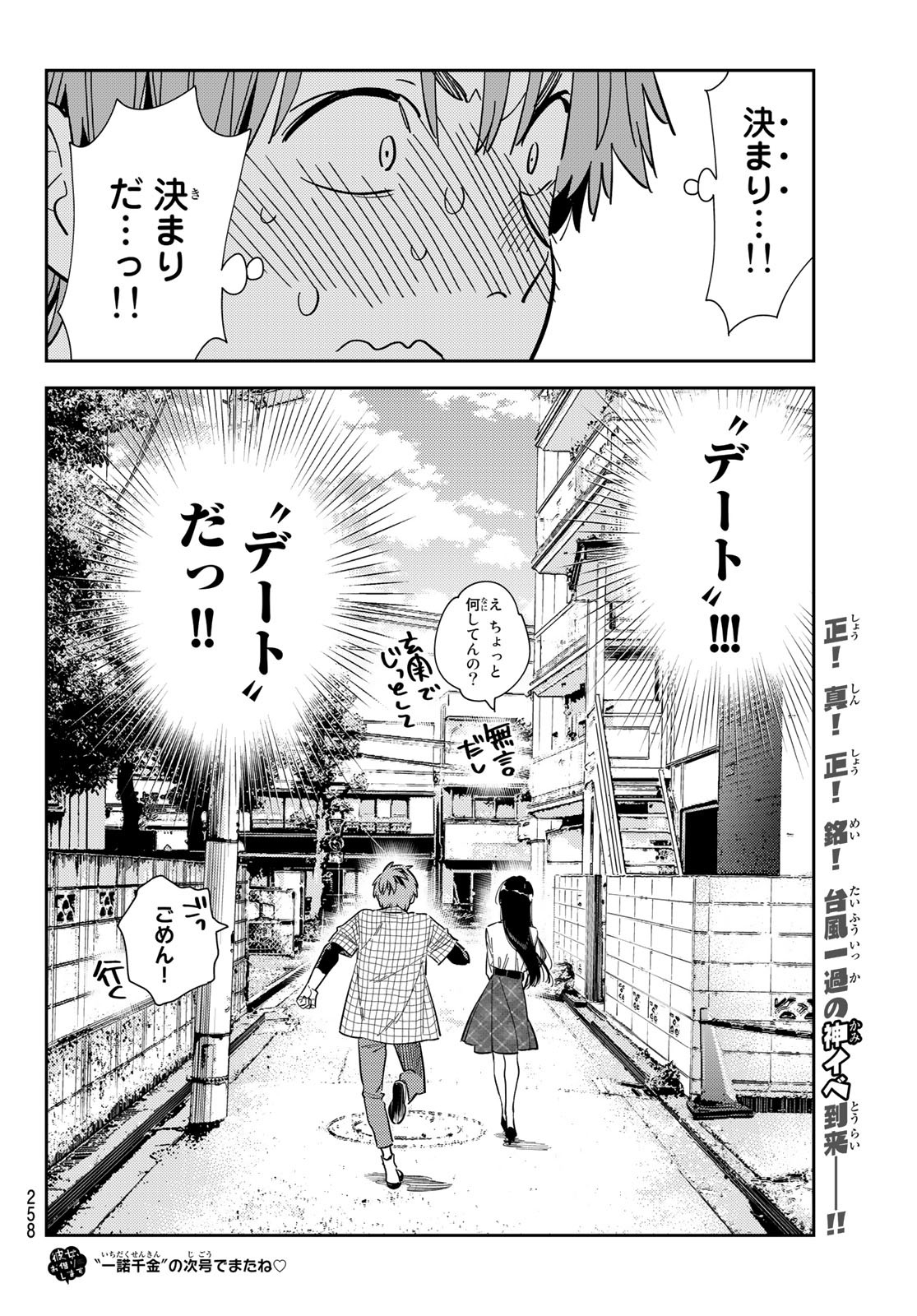 彼女、お借りします 第290話 - Page 20