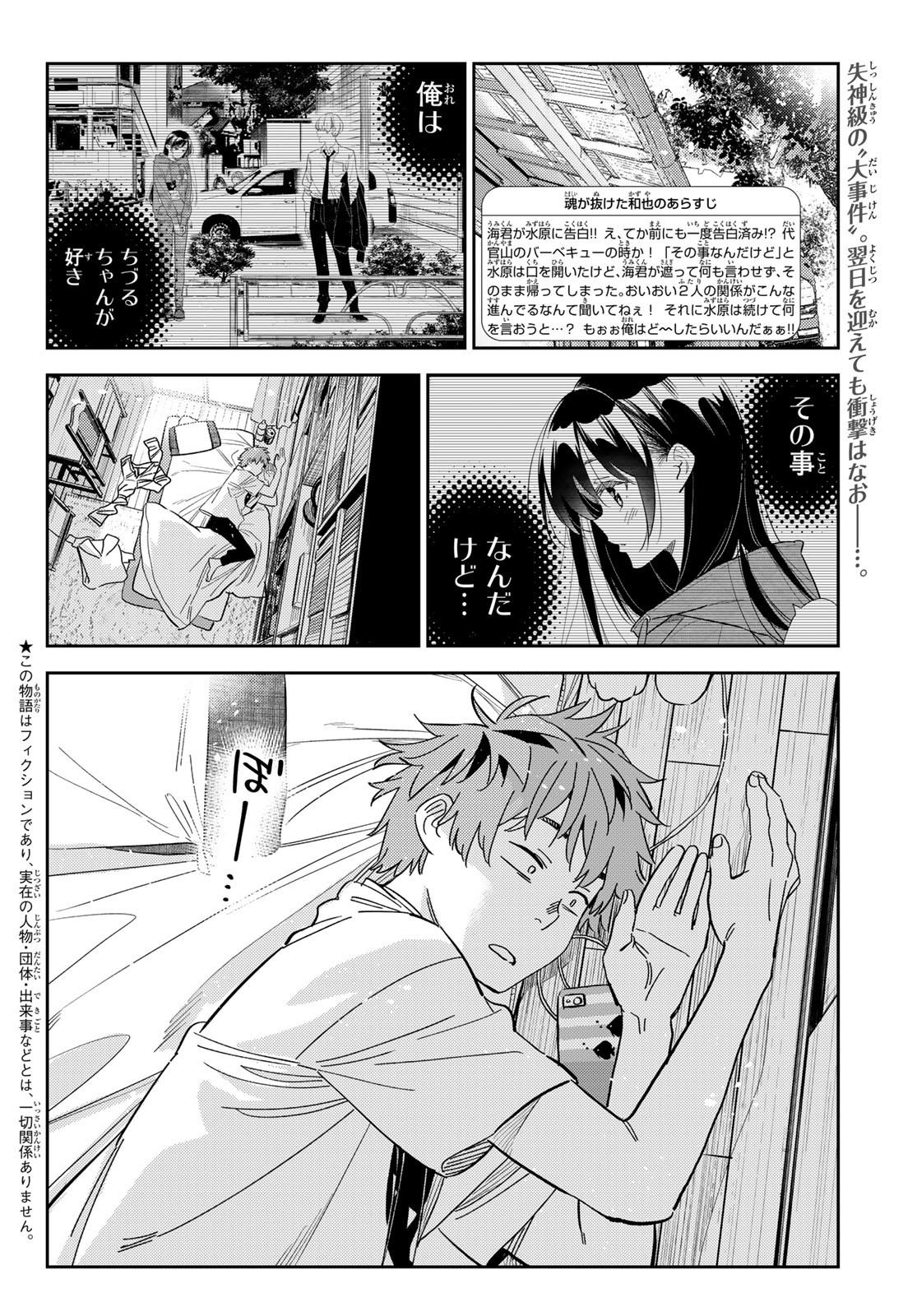 彼女、お借りします 第290話 - Page 2