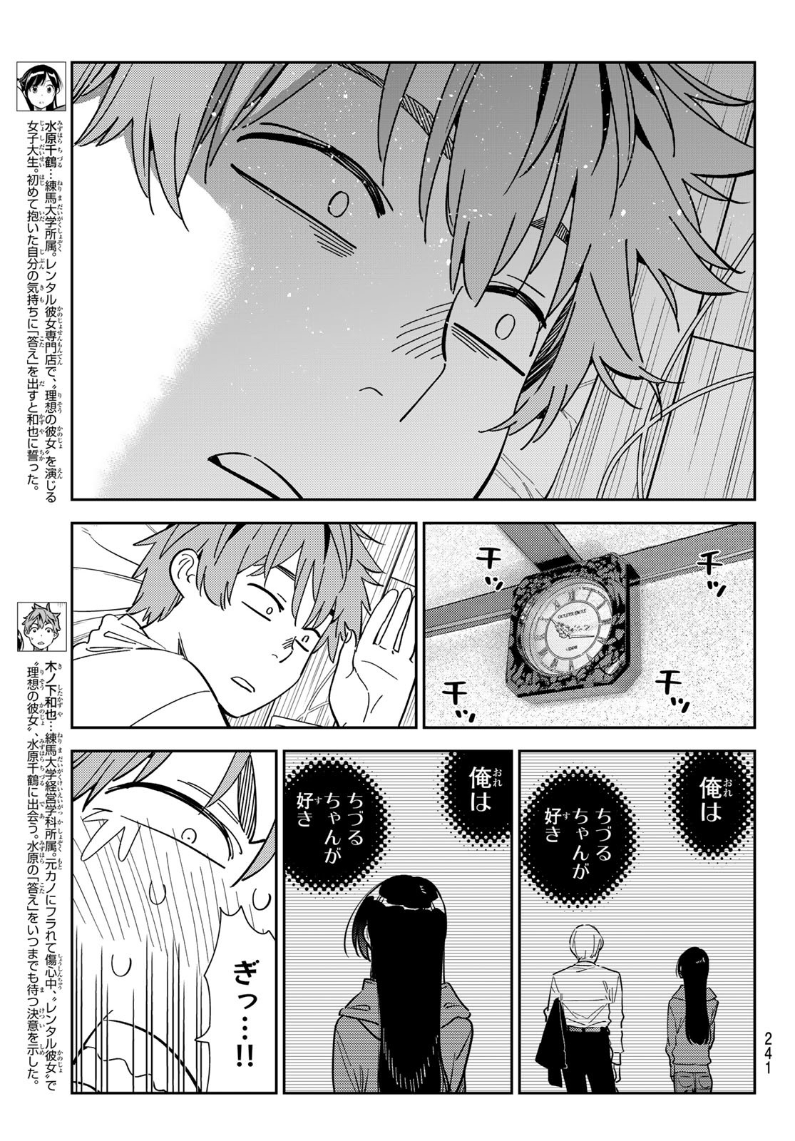 彼女、お借りします 第290話 - Page 3