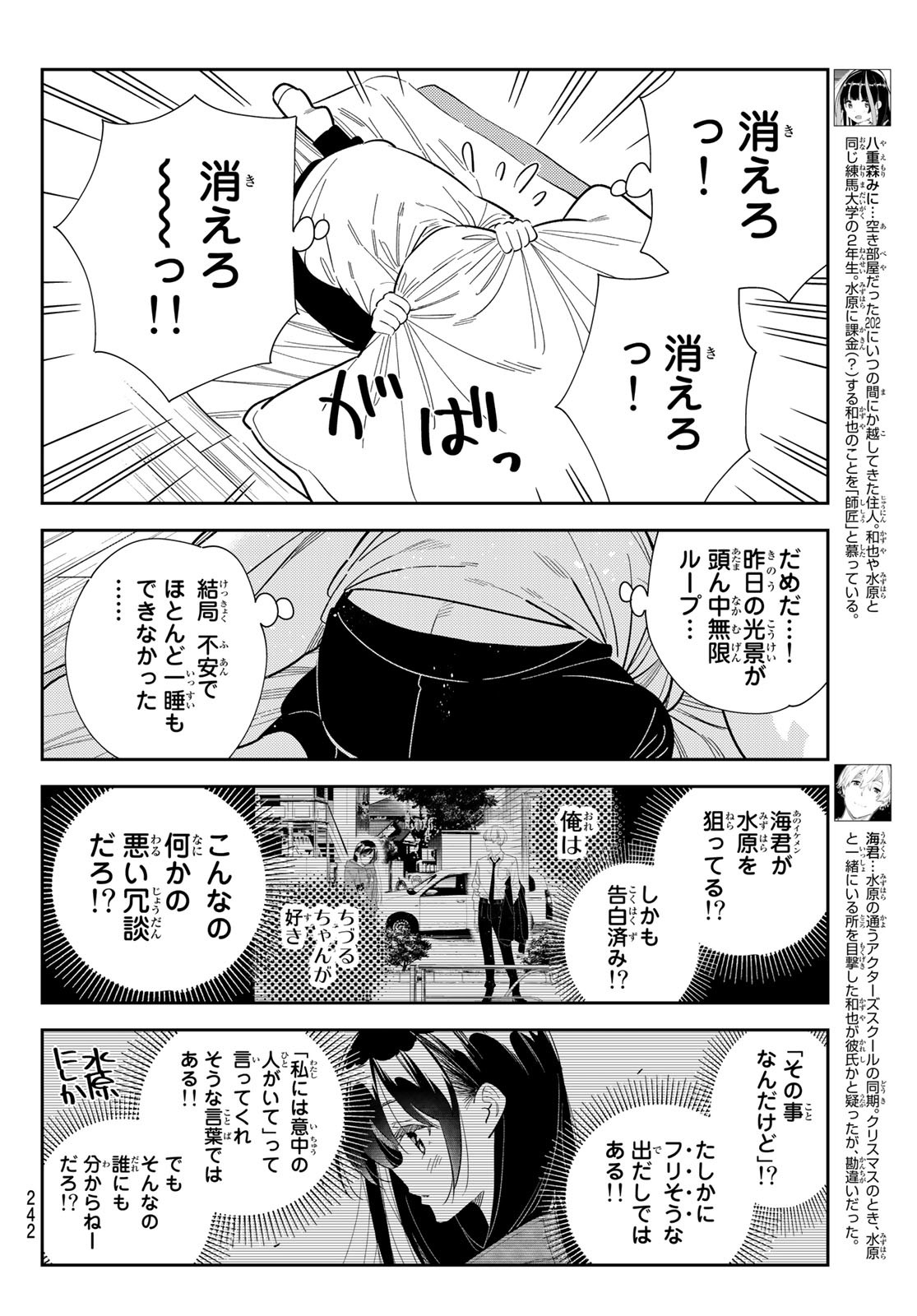 彼女、お借りします 第290話 - Page 4