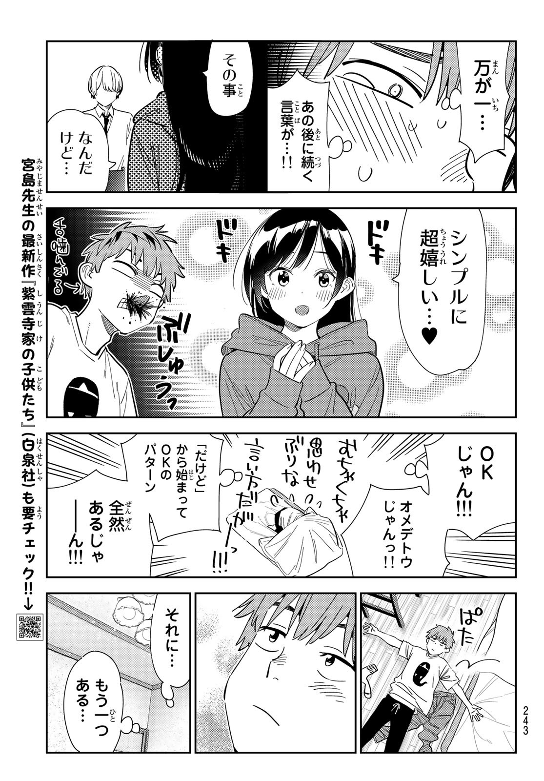 彼女、お借りします 第290話 - Page 5