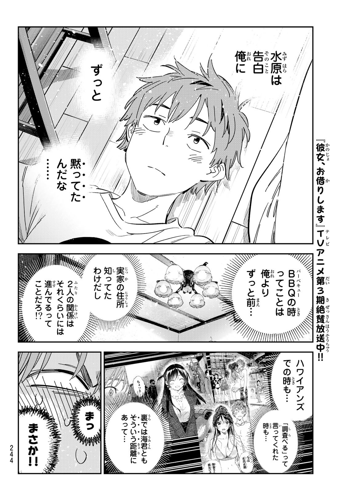 彼女、お借りします 第290話 - Page 6