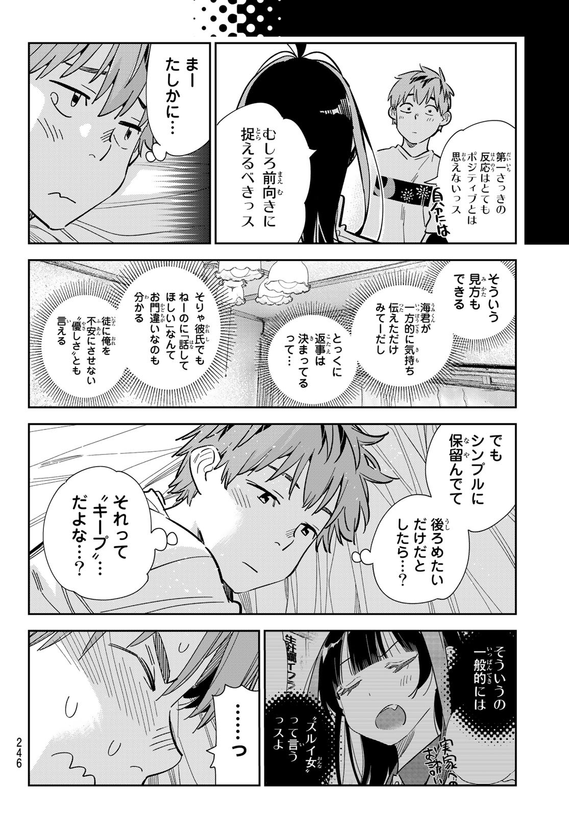 彼女、お借りします 第290話 - Page 8