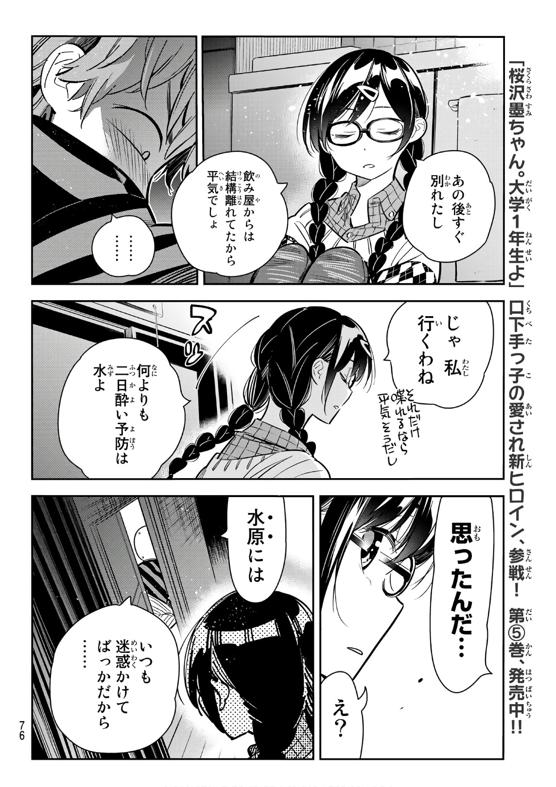 彼女、お借りします 第73話 - Page 12