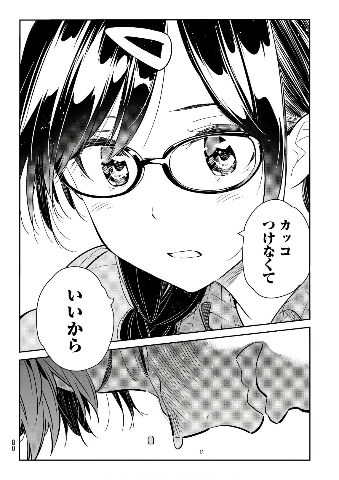 彼女、お借りします 第73話 - Page 16