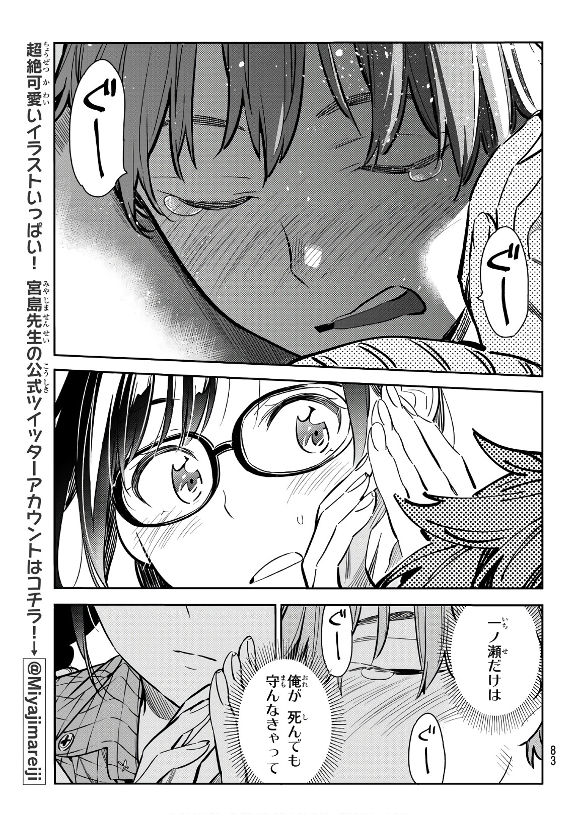 彼女、お借りします 第73話 - Page 19