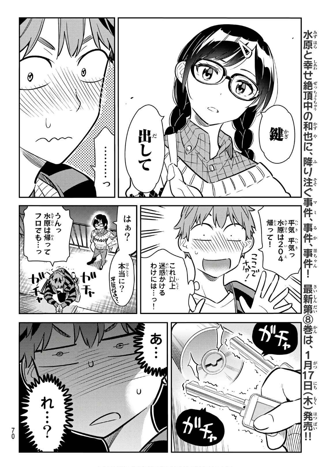 彼女、お借りします 第73話 - Page 6