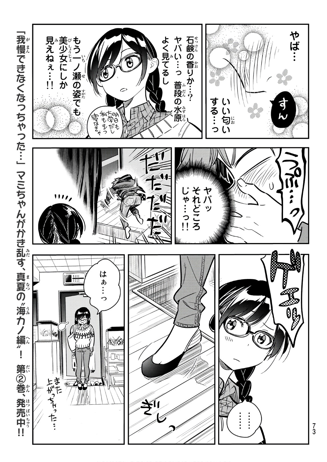 彼女、お借りします 第73話 - Page 9