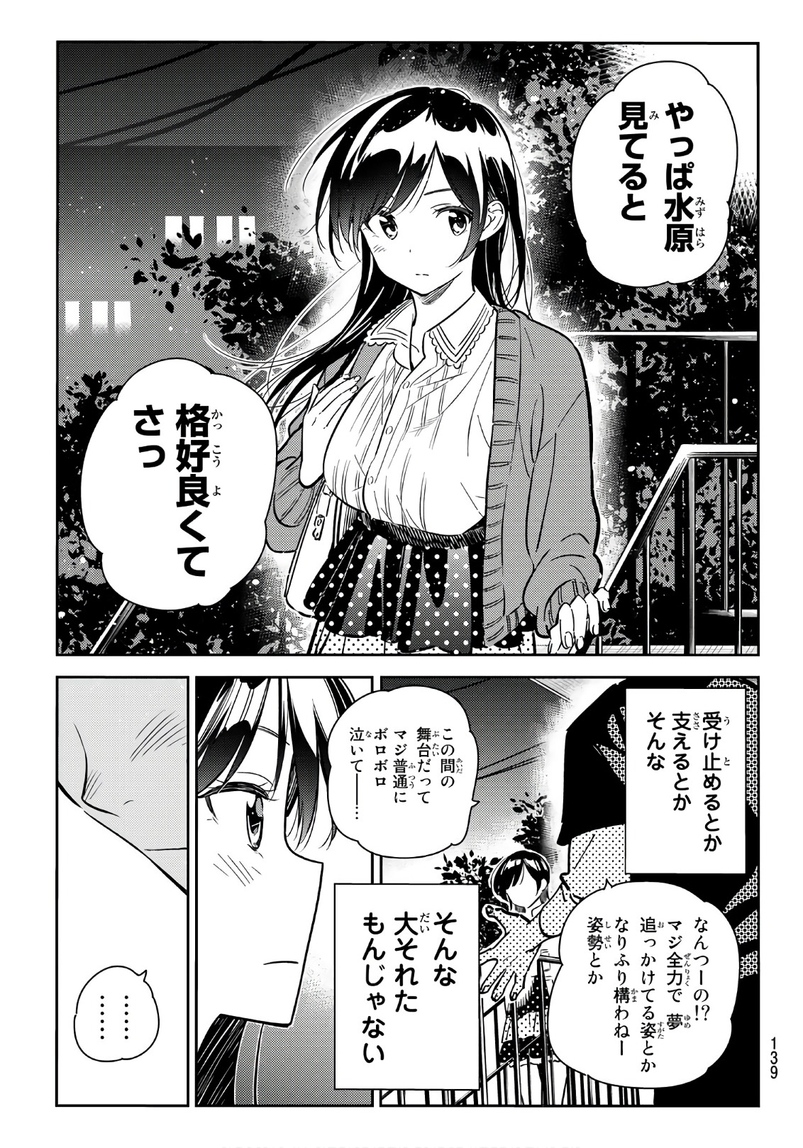 彼女、お借りします 第61話 - Page 11