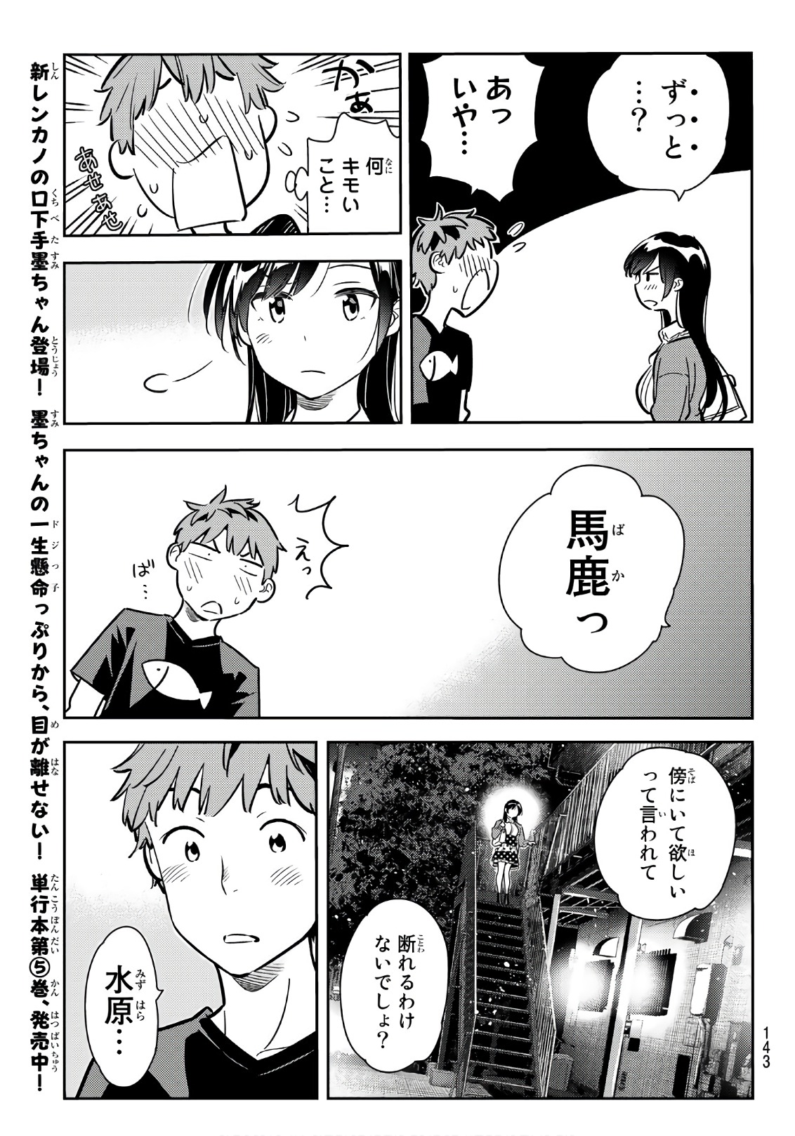 彼女、お借りします 第61話 - Page 15