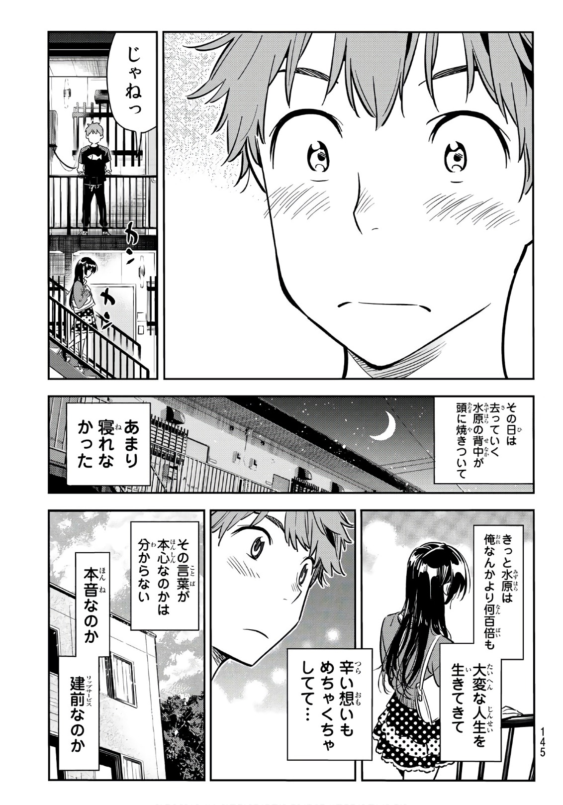 彼女、お借りします 第61話 - Page 17