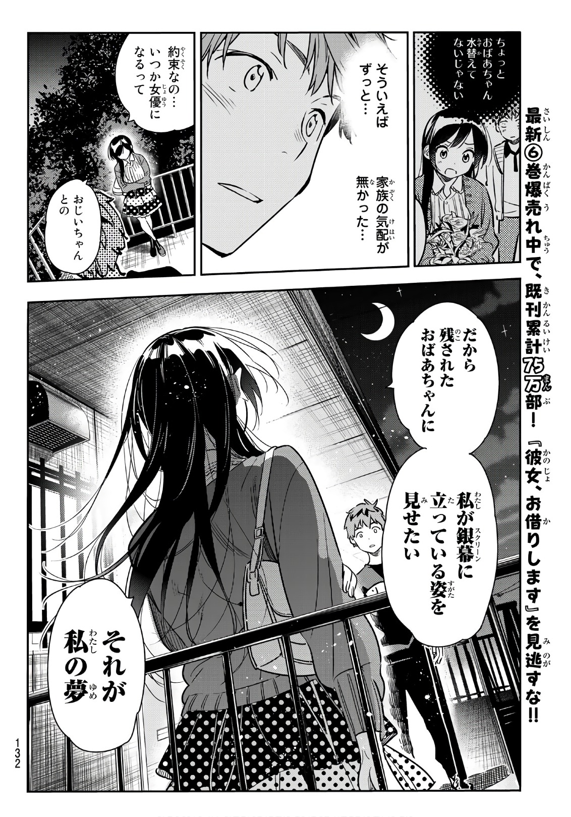 彼女、お借りします 第61話 - Page 4