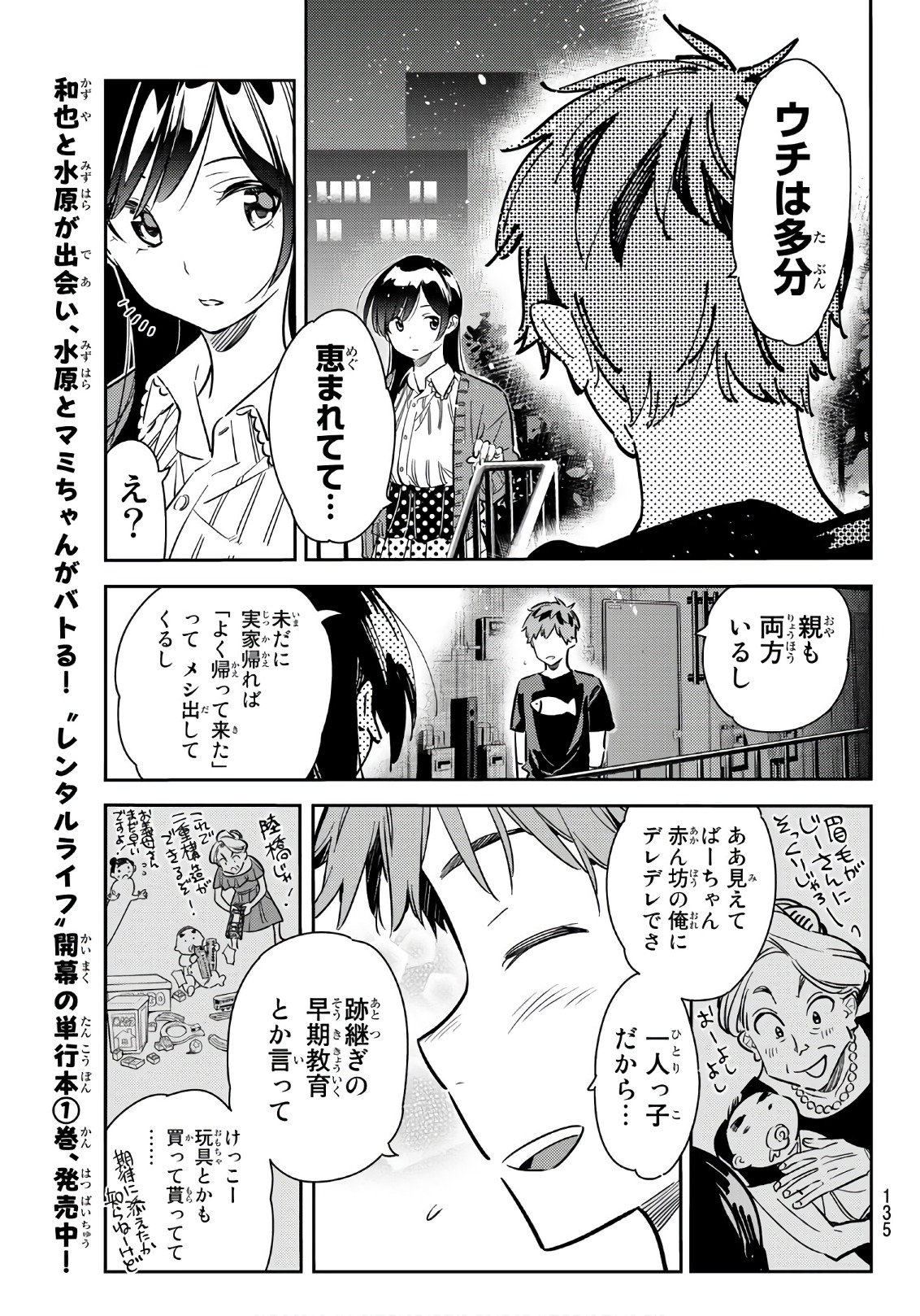 彼女、お借りします 第61話 - Page 7