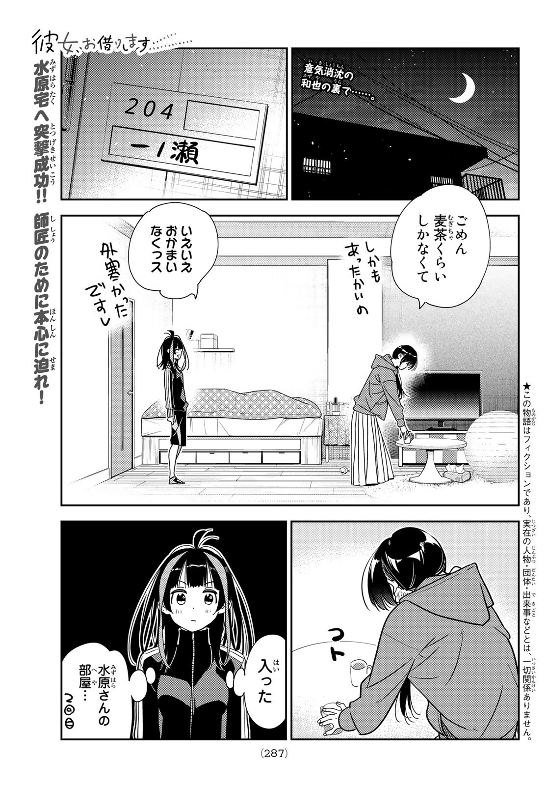 彼女、お借りします 第235話 - Page 1