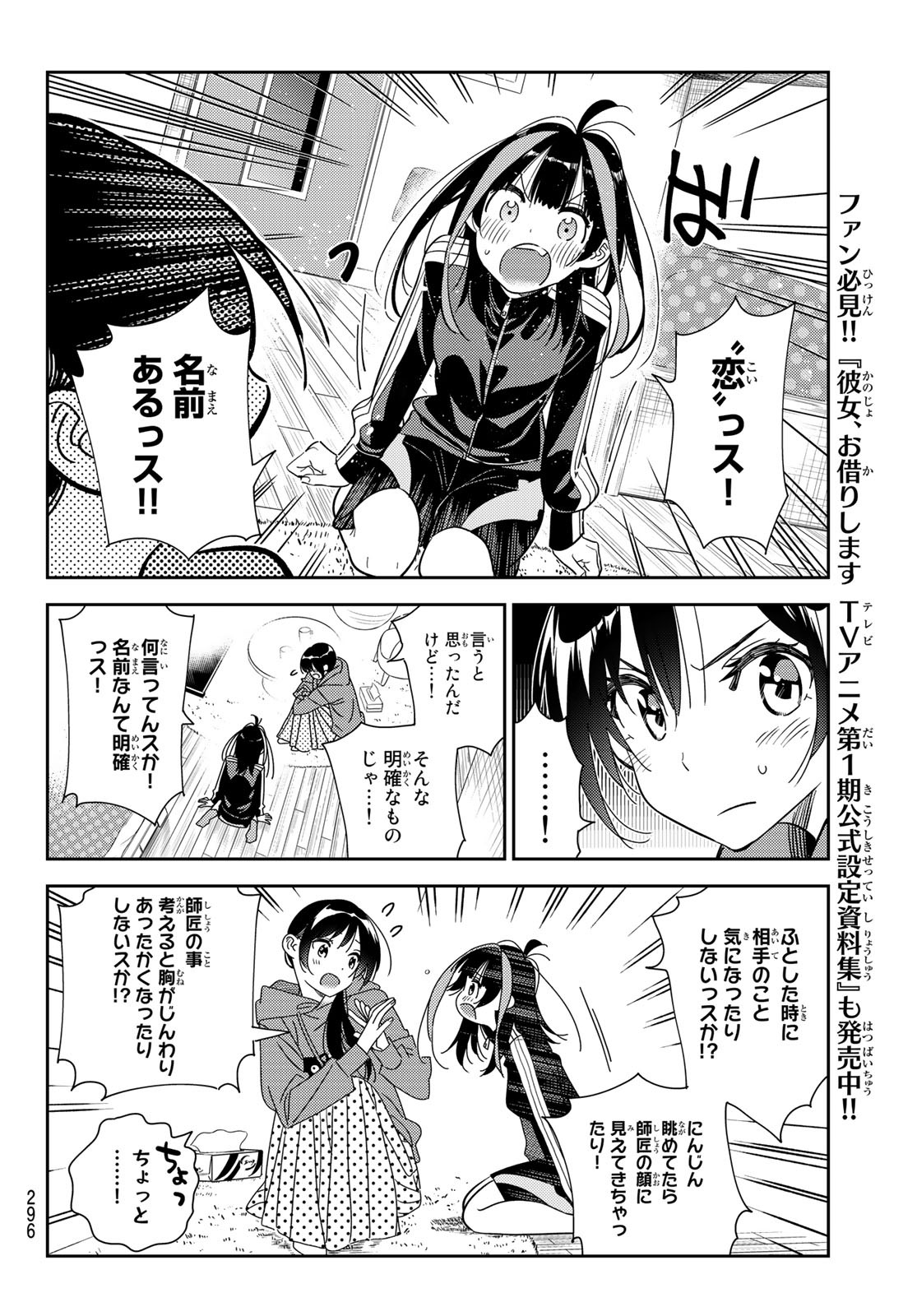 彼女、お借りします 第235話 - Page 10