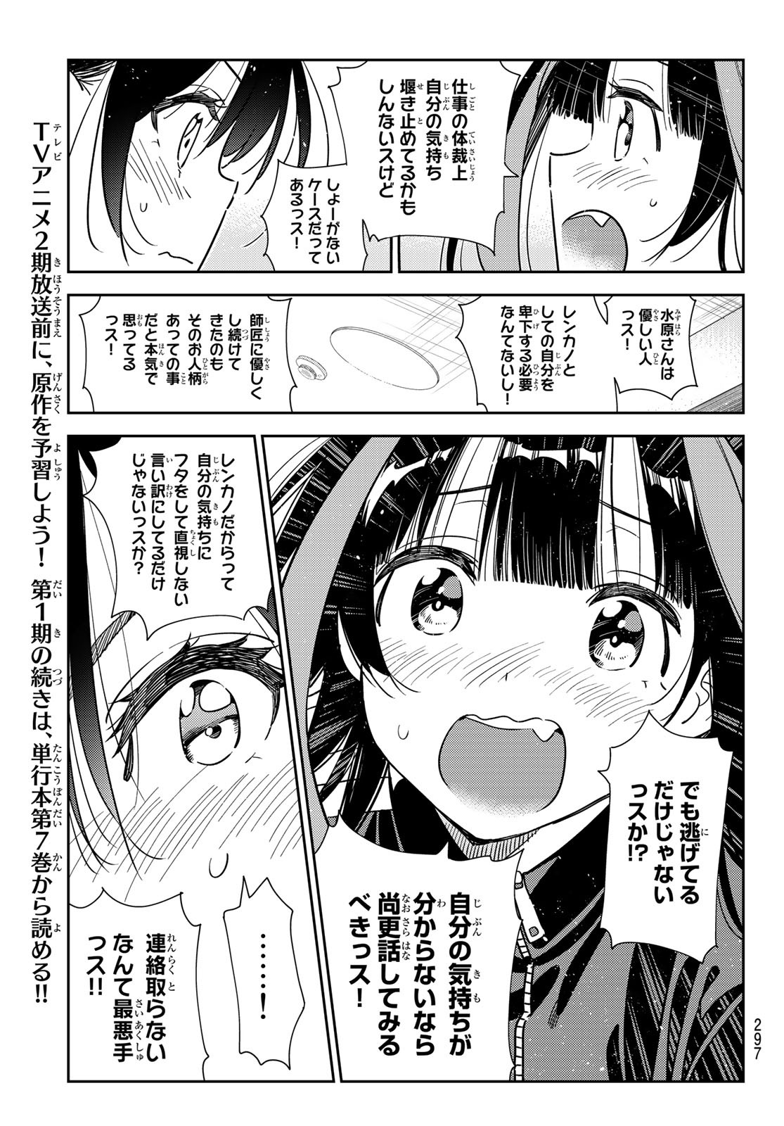 彼女、お借りします 第235話 - Page 11