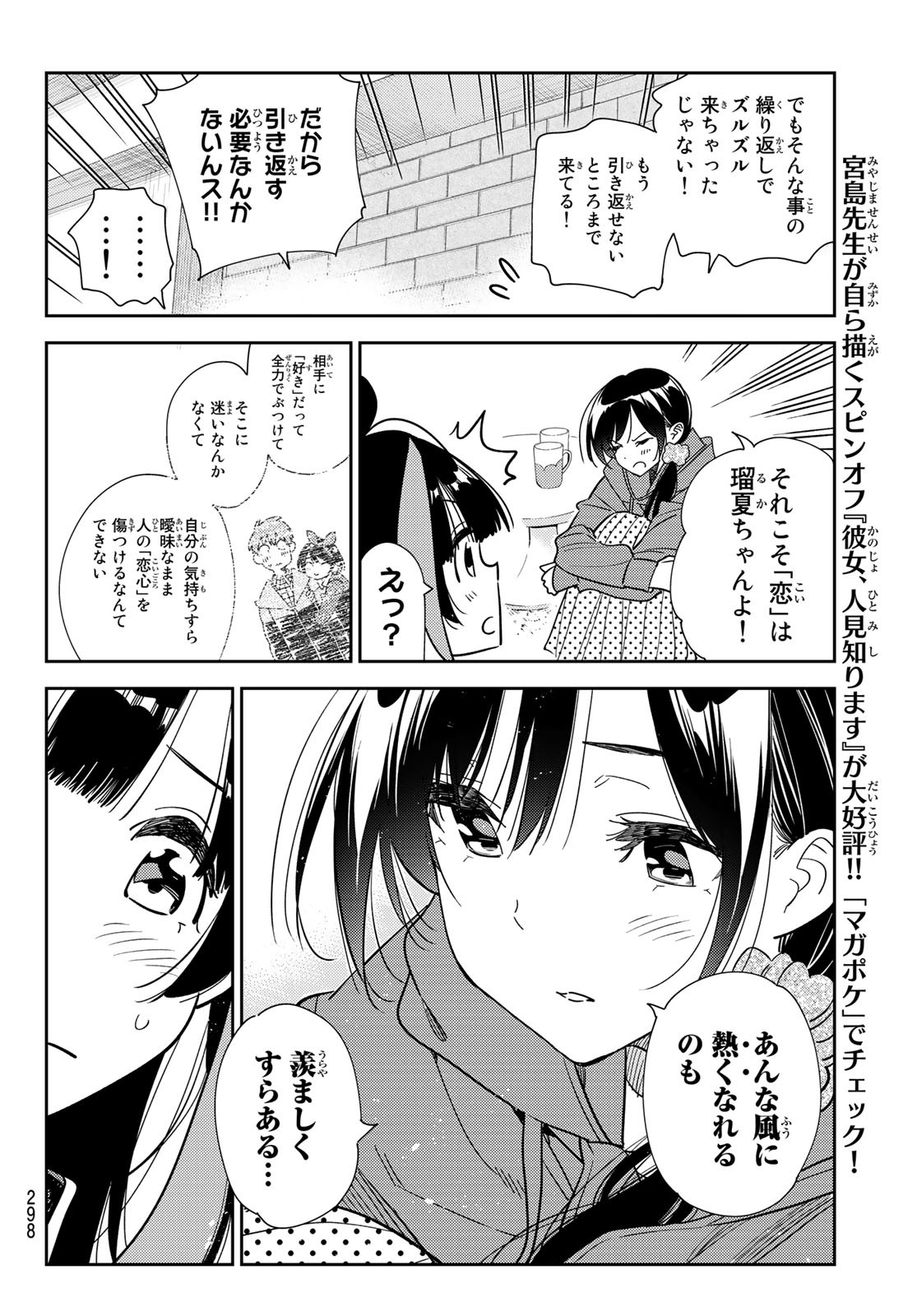 彼女、お借りします 第235話 - Page 12