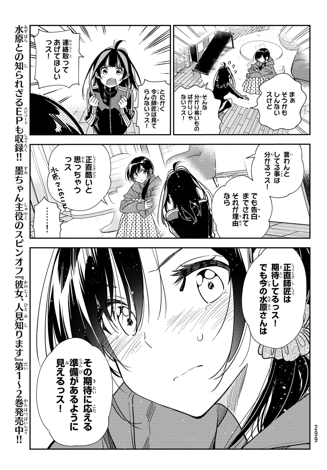 彼女、お借りします 第235話 - Page 13