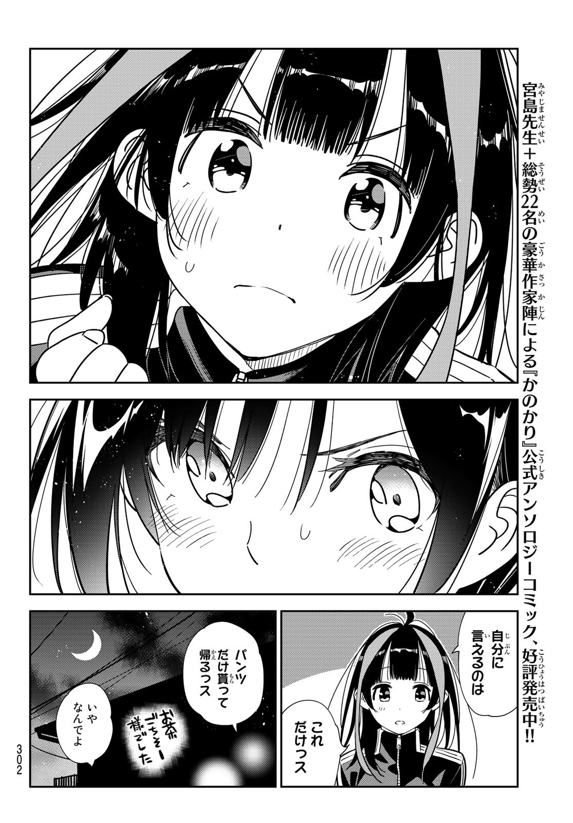 彼女、お借りします 第235話 - Page 16