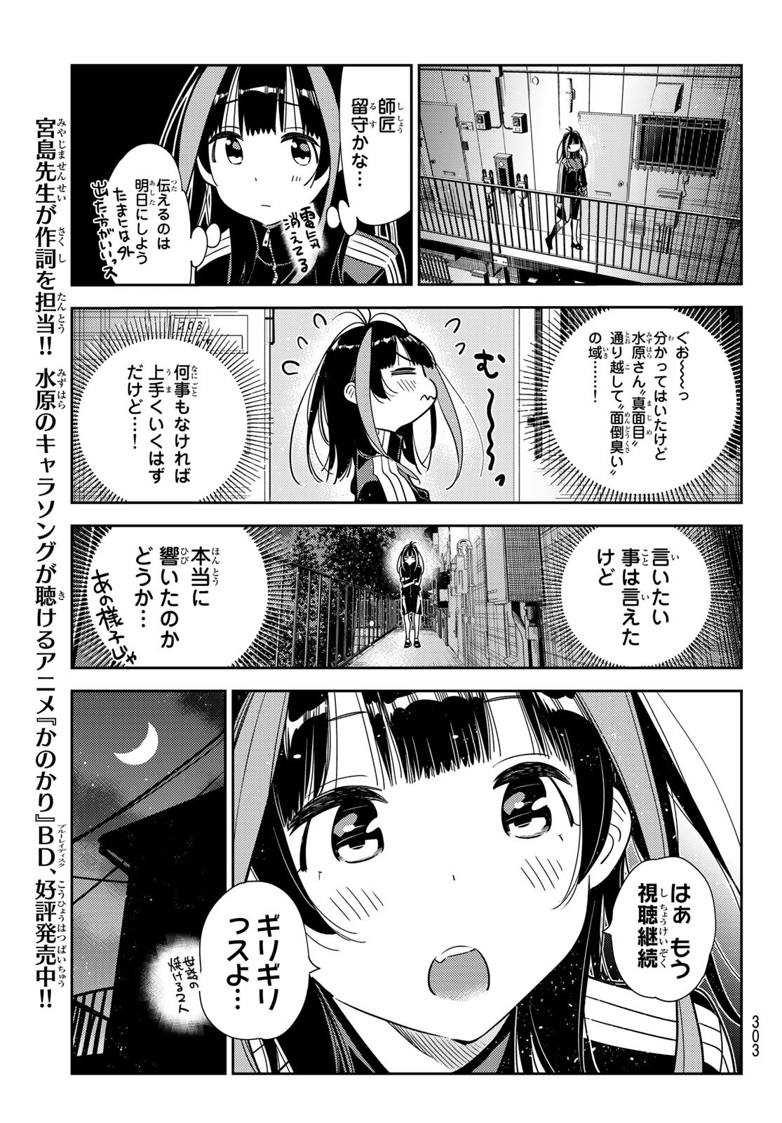 彼女、お借りします 第235話 - Page 17