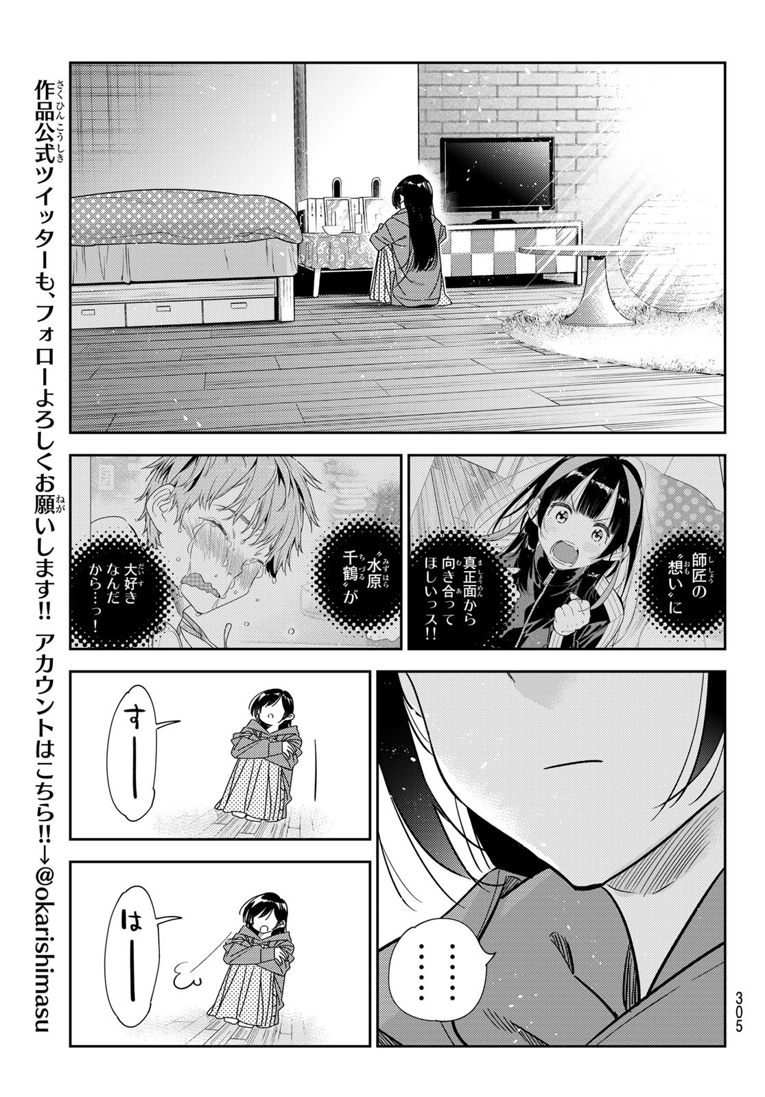 彼女、お借りします 第235話 - Page 19