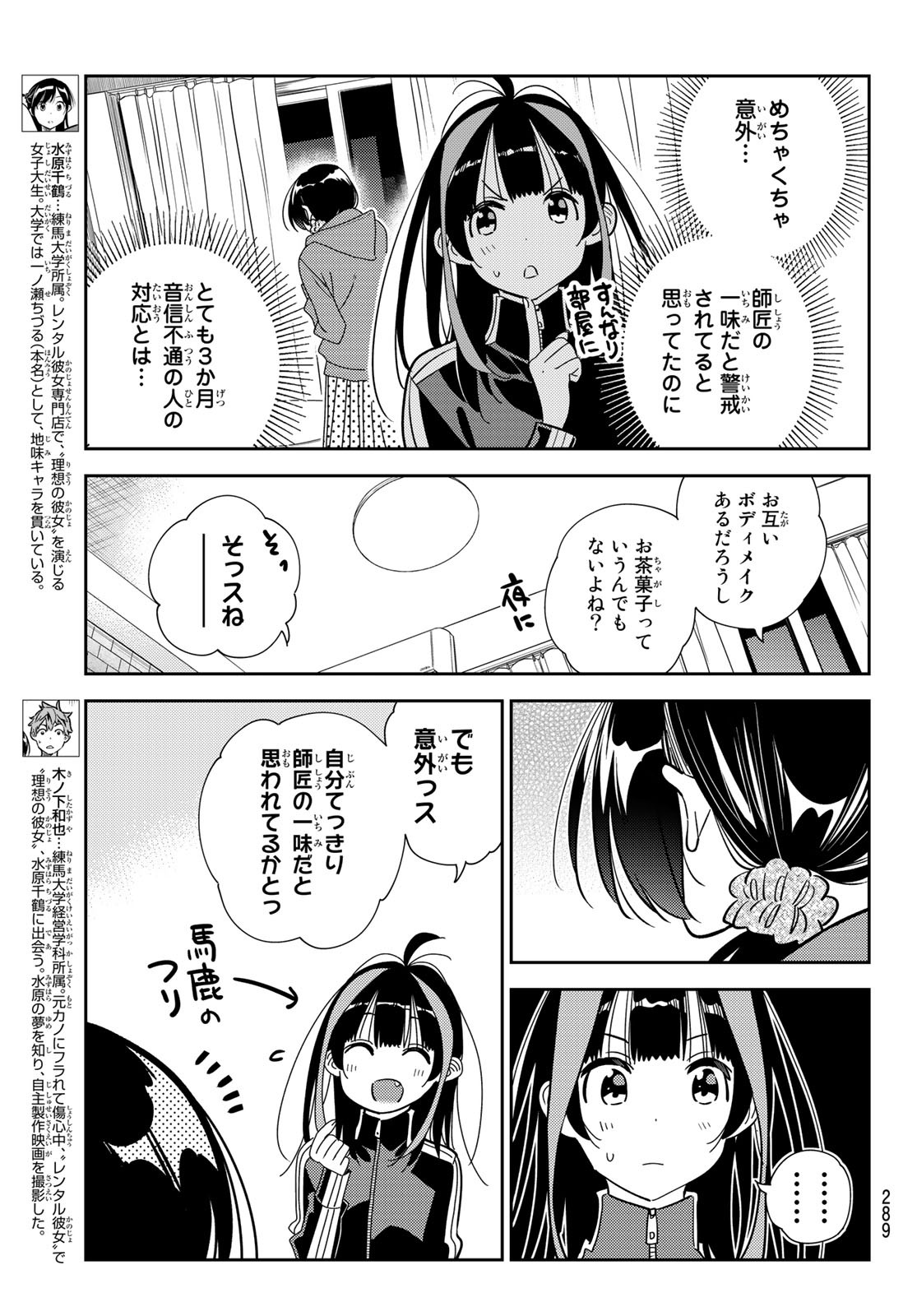 彼女、お借りします 第235話 - Page 3