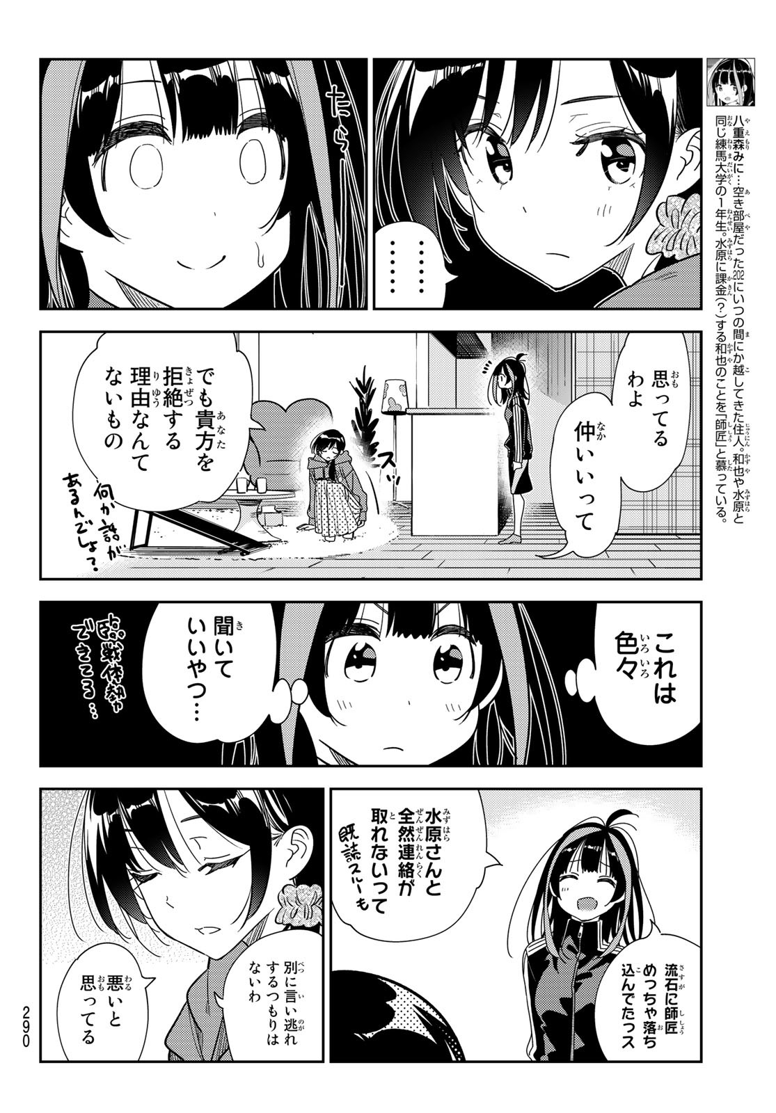 彼女、お借りします 第235話 - Page 4