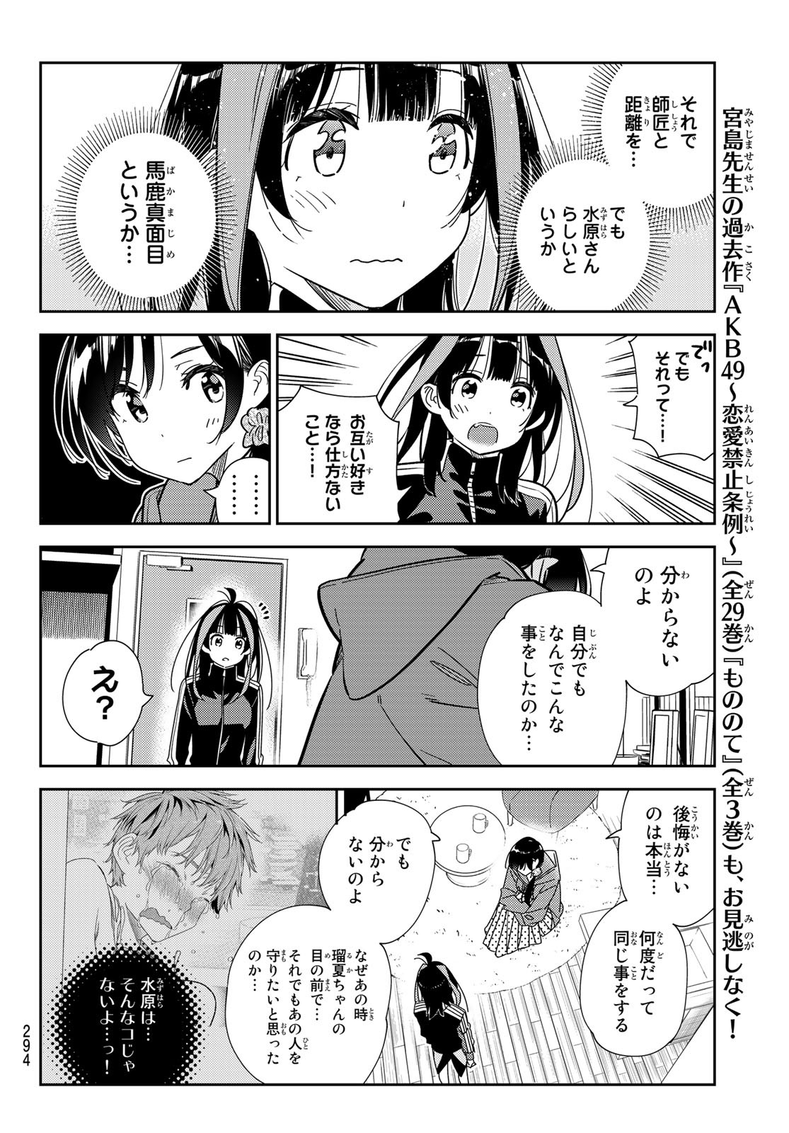 彼女、お借りします 第235話 - Page 8