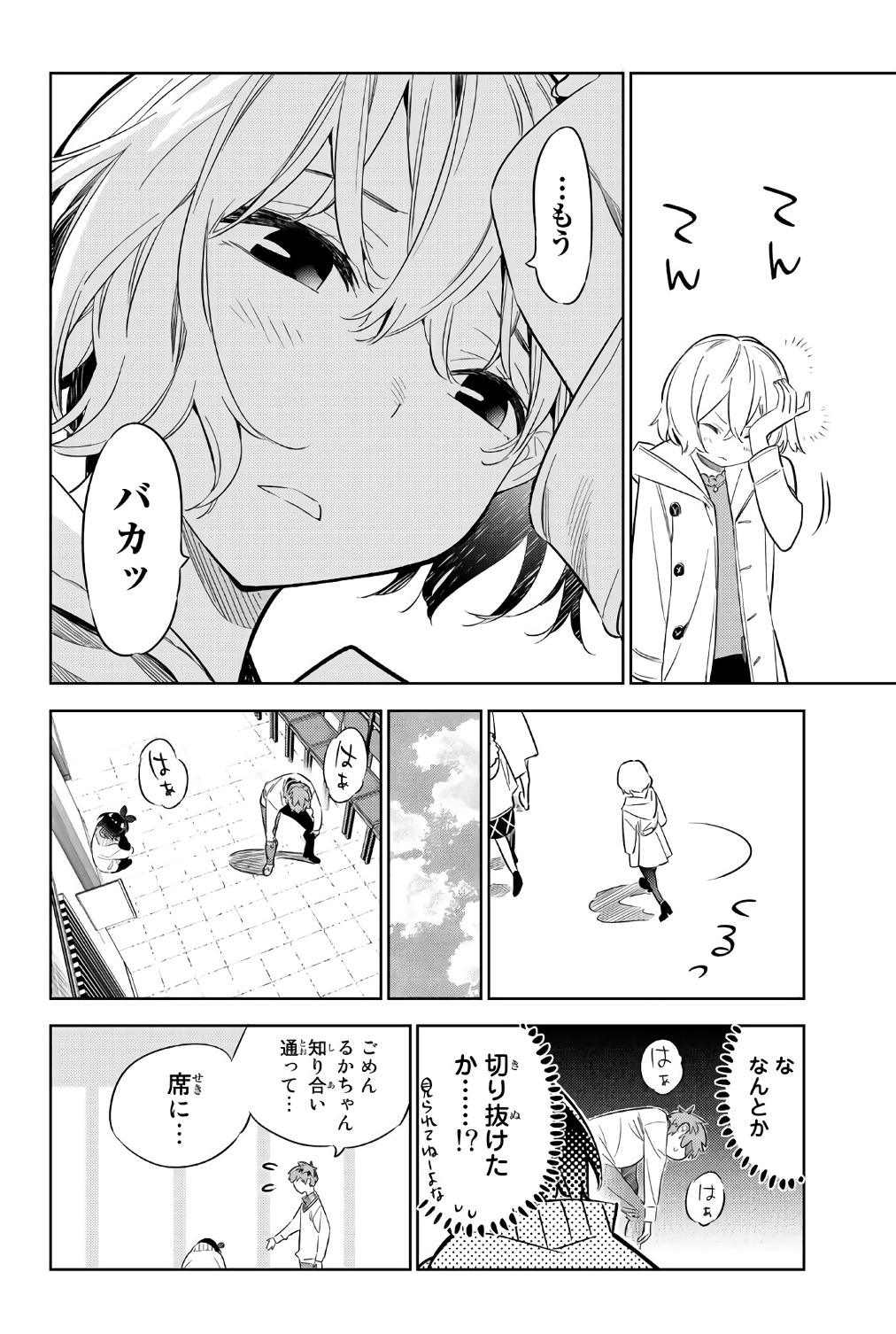 彼女、お借りします 第35話 - Page 16