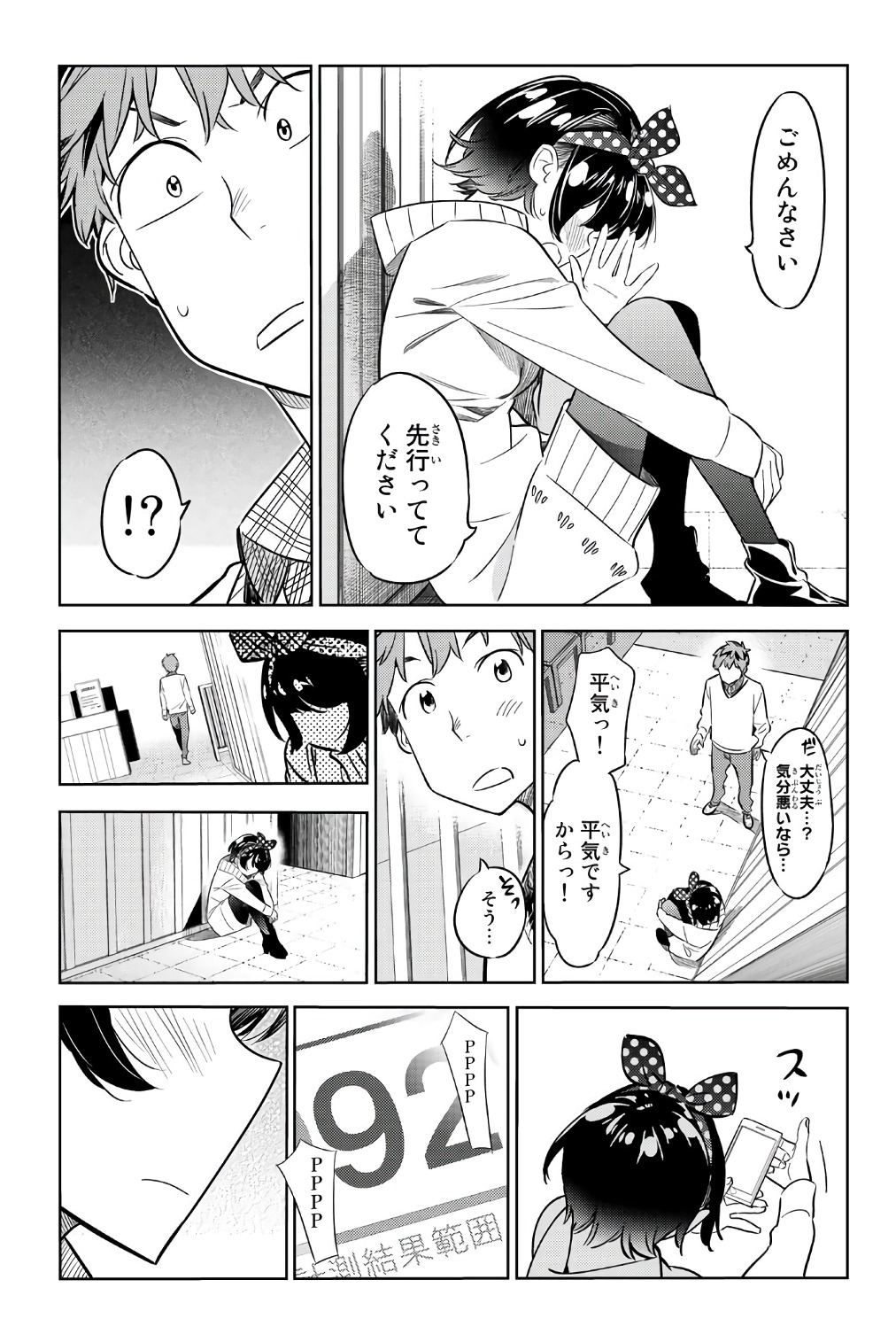 彼女、お借りします 第35話 - Page 17