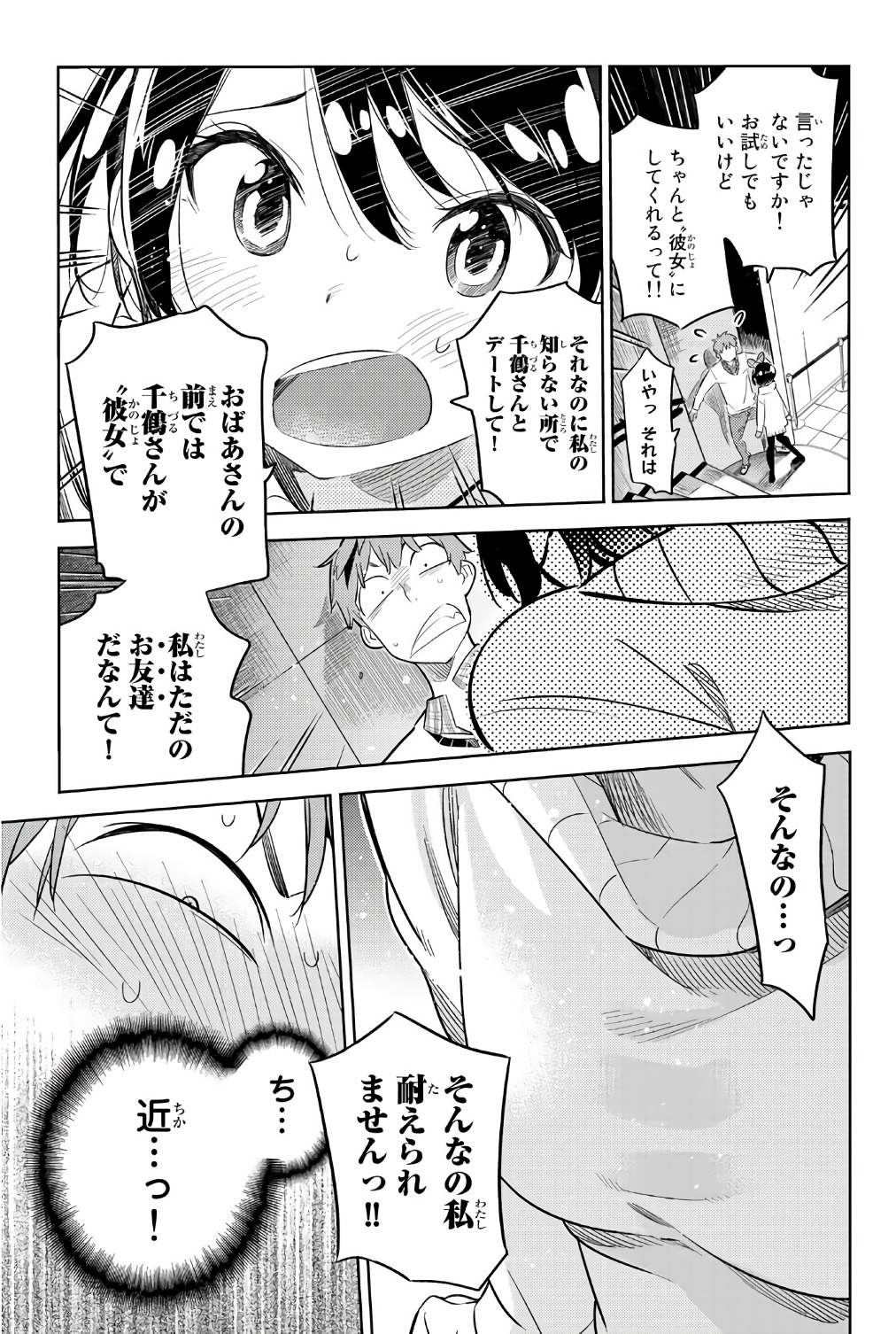 彼女、お借りします 第35話 - Page 9