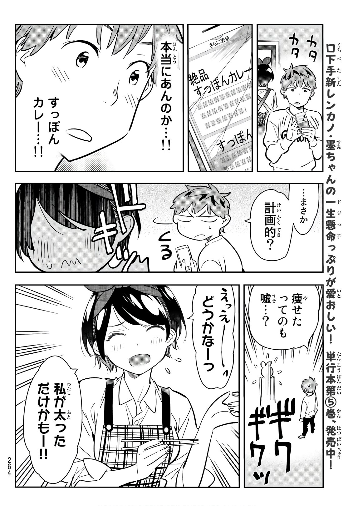 彼女、お借りします 第63話 - Page 10