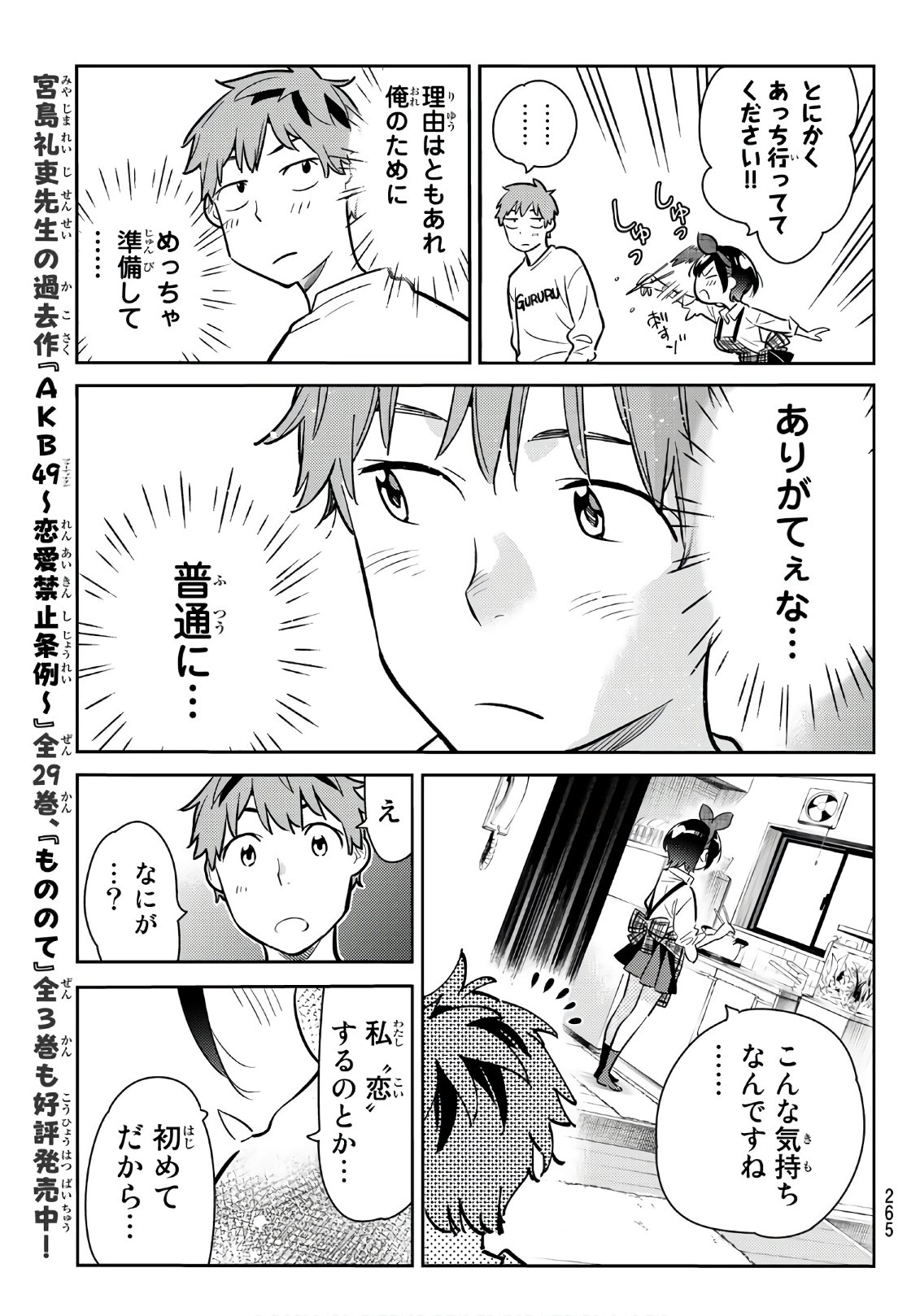 彼女、お借りします 第63話 - Page 11