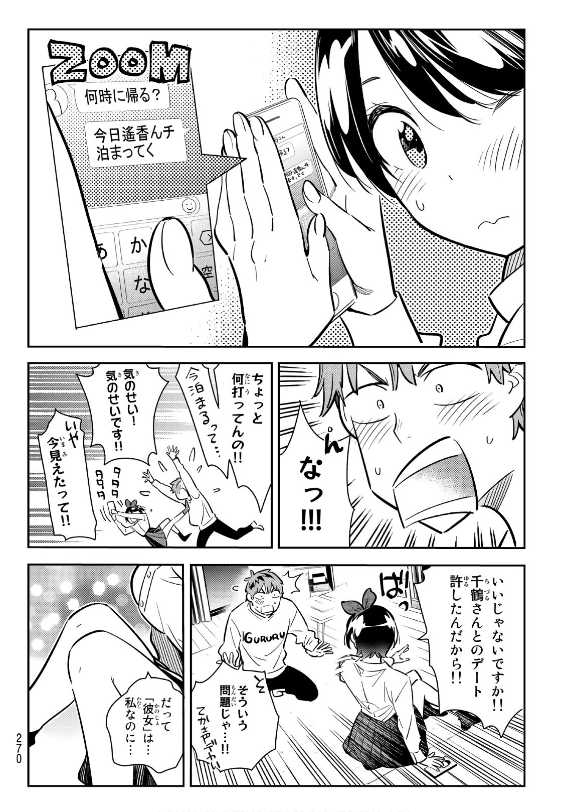 彼女、お借りします 第63話 - Page 16