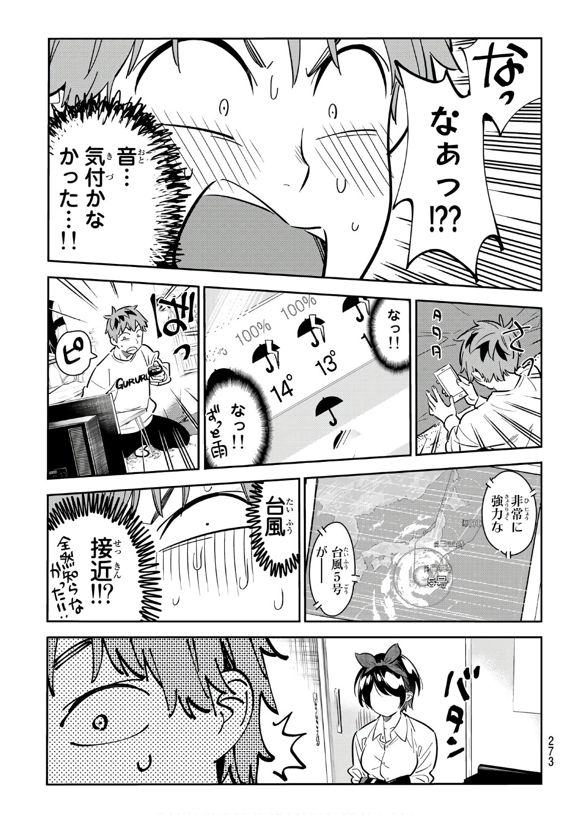 彼女、お借りします 第63話 - Page 19