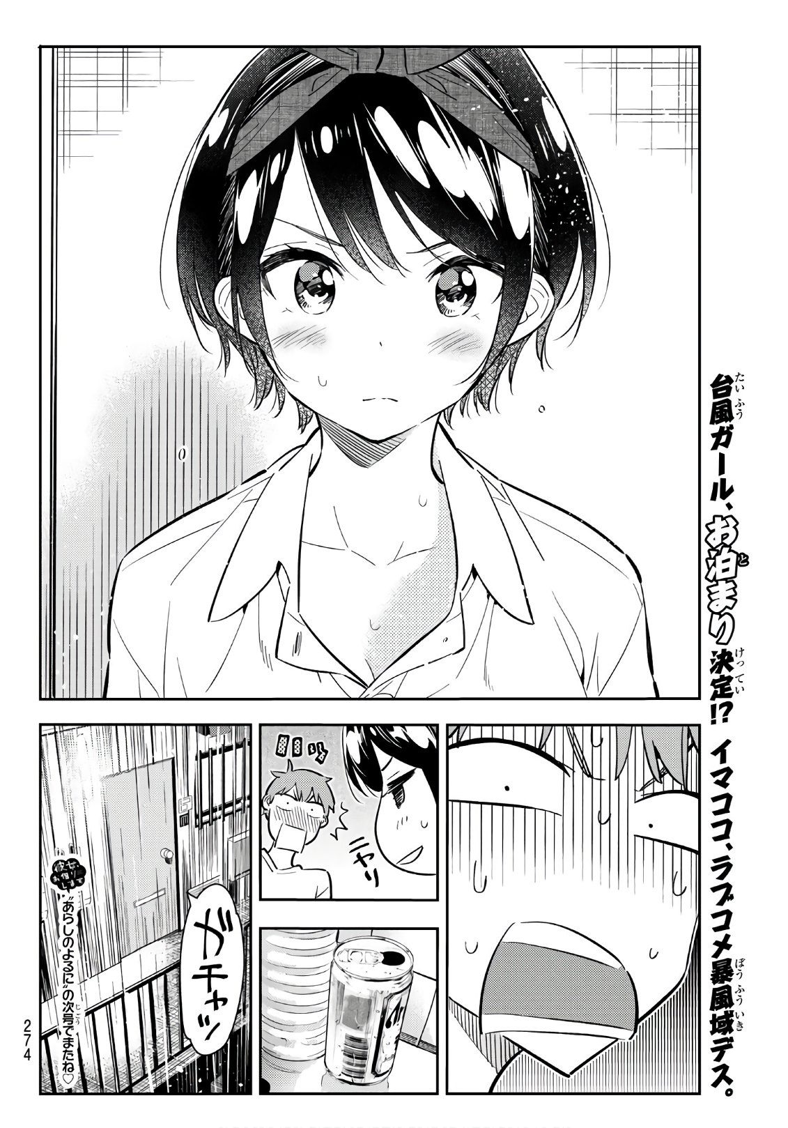 彼女、お借りします 第63話 - Page 20