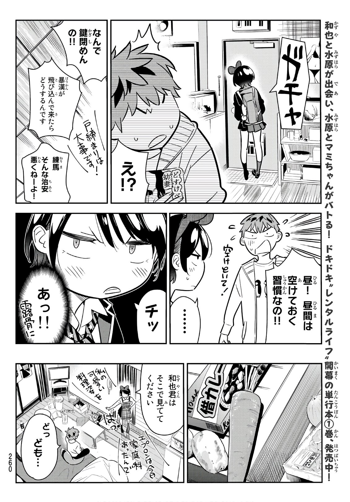 彼女、お借りします 第63話 - Page 6