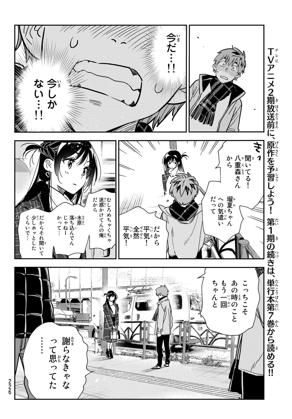 彼女、お借りします 第238話 - Page 14