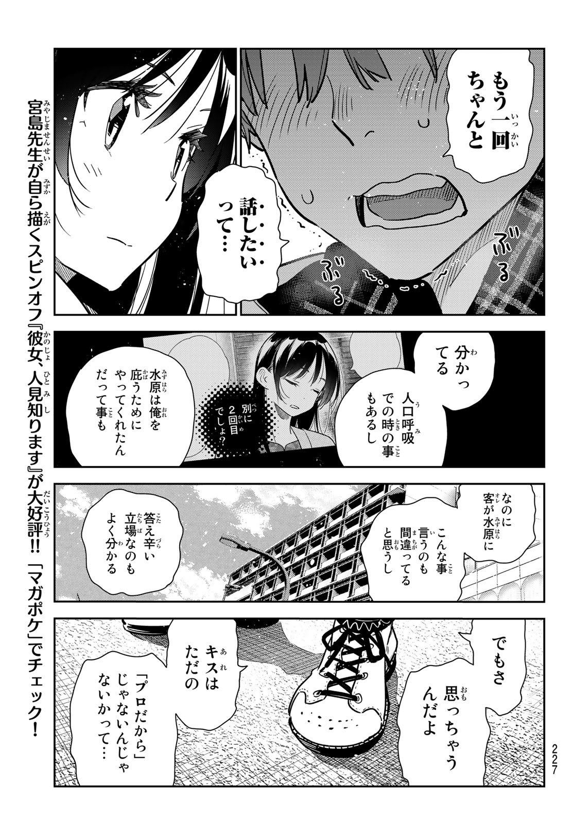 彼女、お借りします 第238話 - Page 15