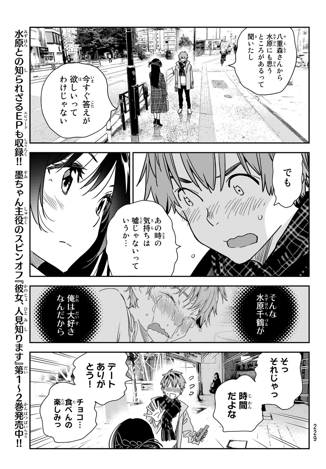 彼女、お借りします 第238話 - Page 17