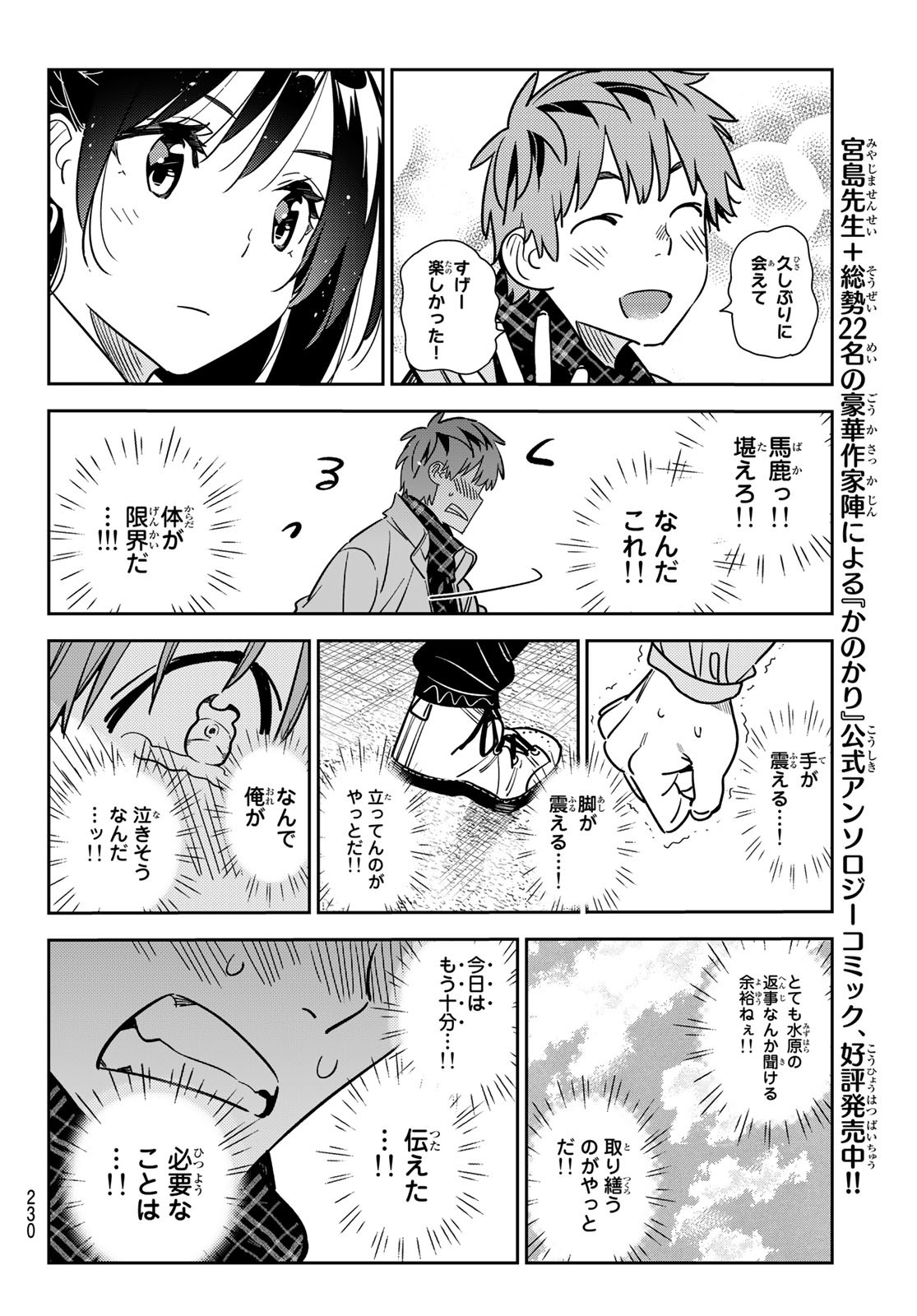 彼女、お借りします 第238話 - Page 18