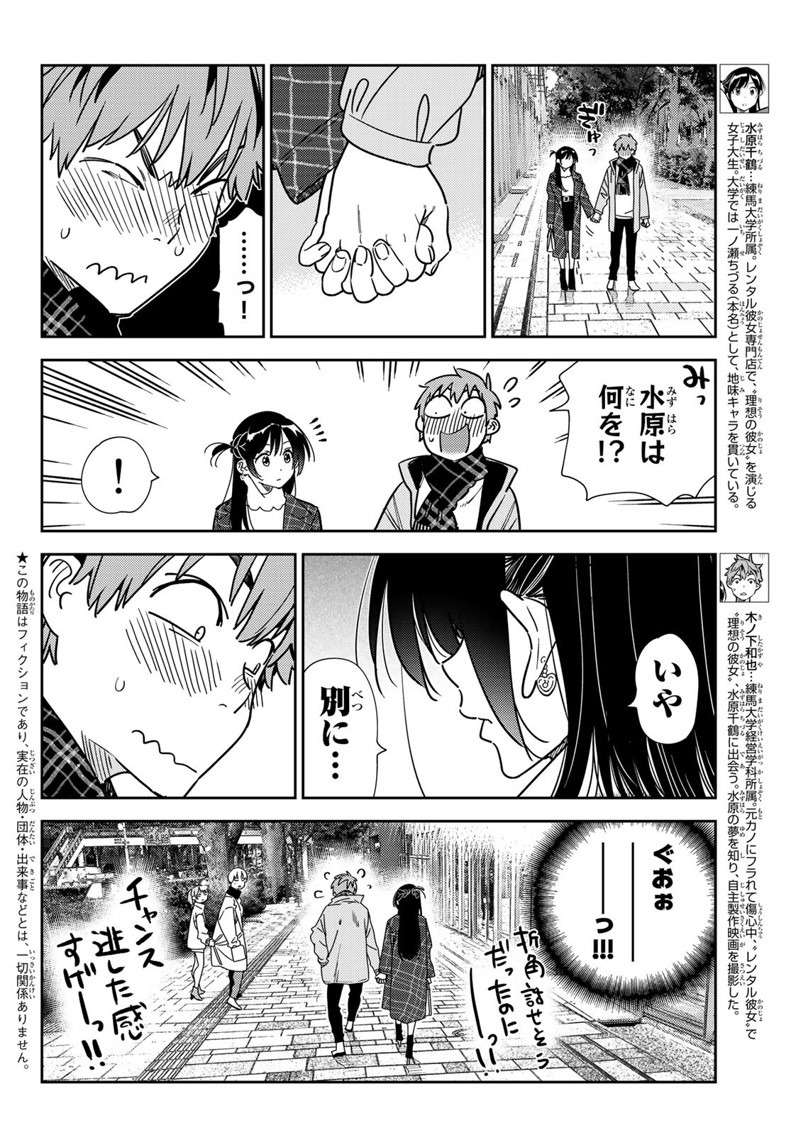 彼女、お借りします 第238話 - Page 2