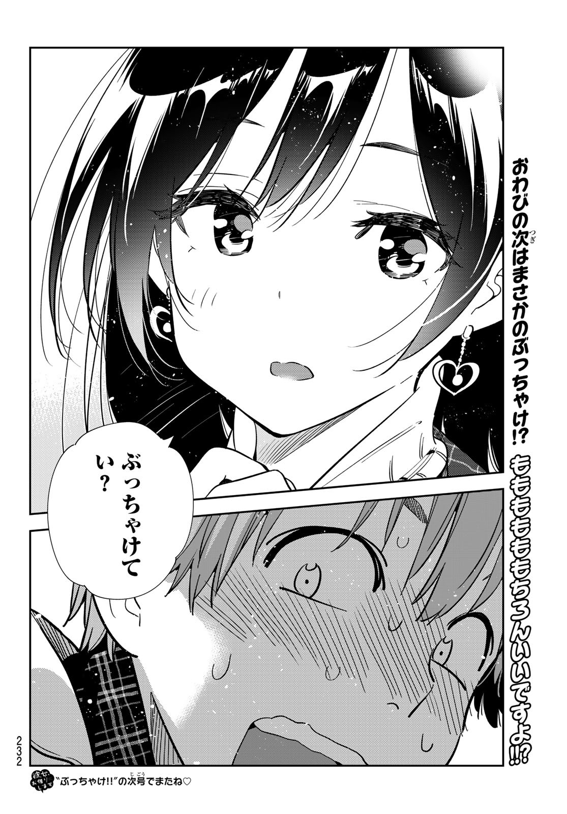 彼女、お借りします 第238話 - Page 20