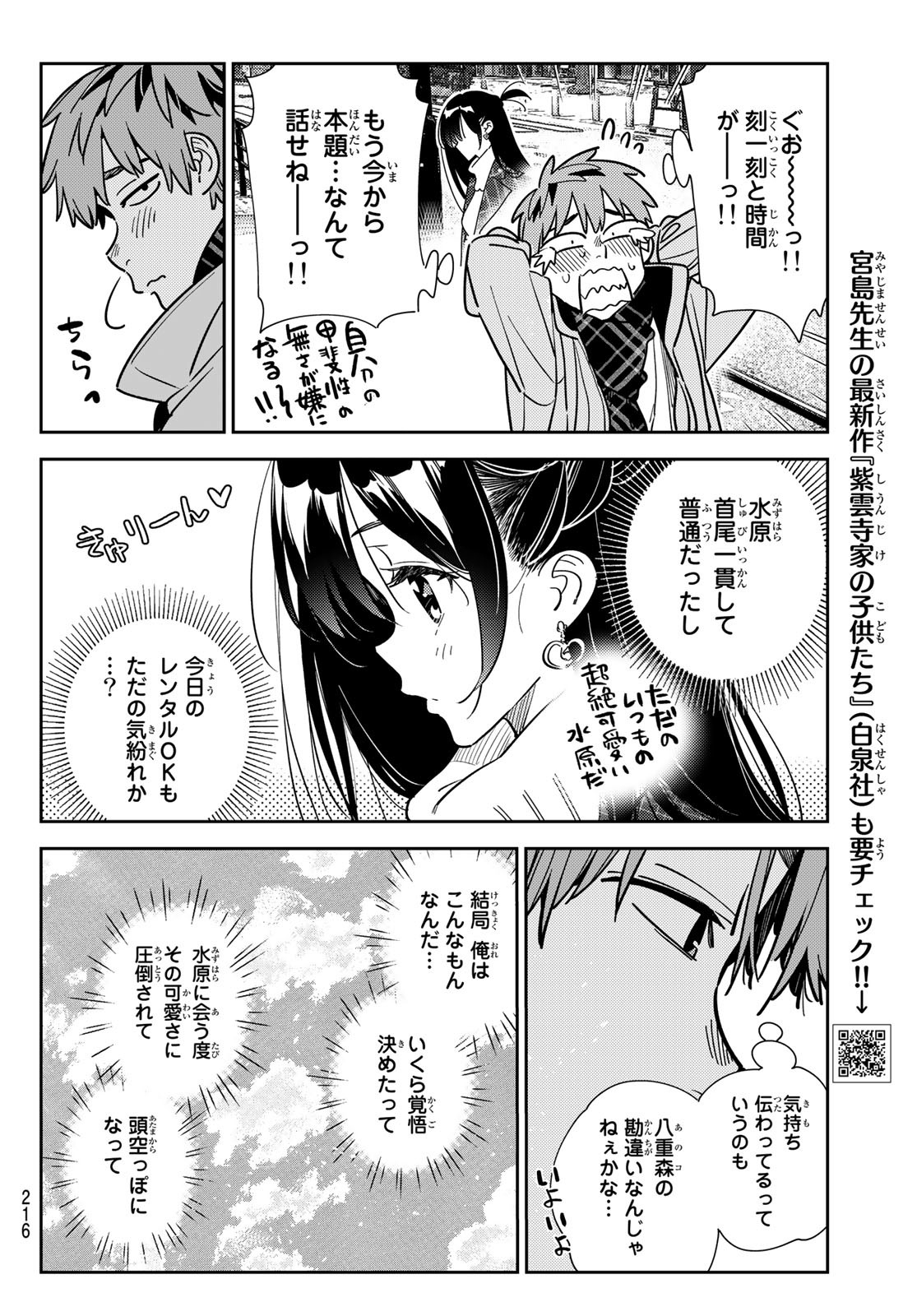 彼女、お借りします 第238話 - Page 4