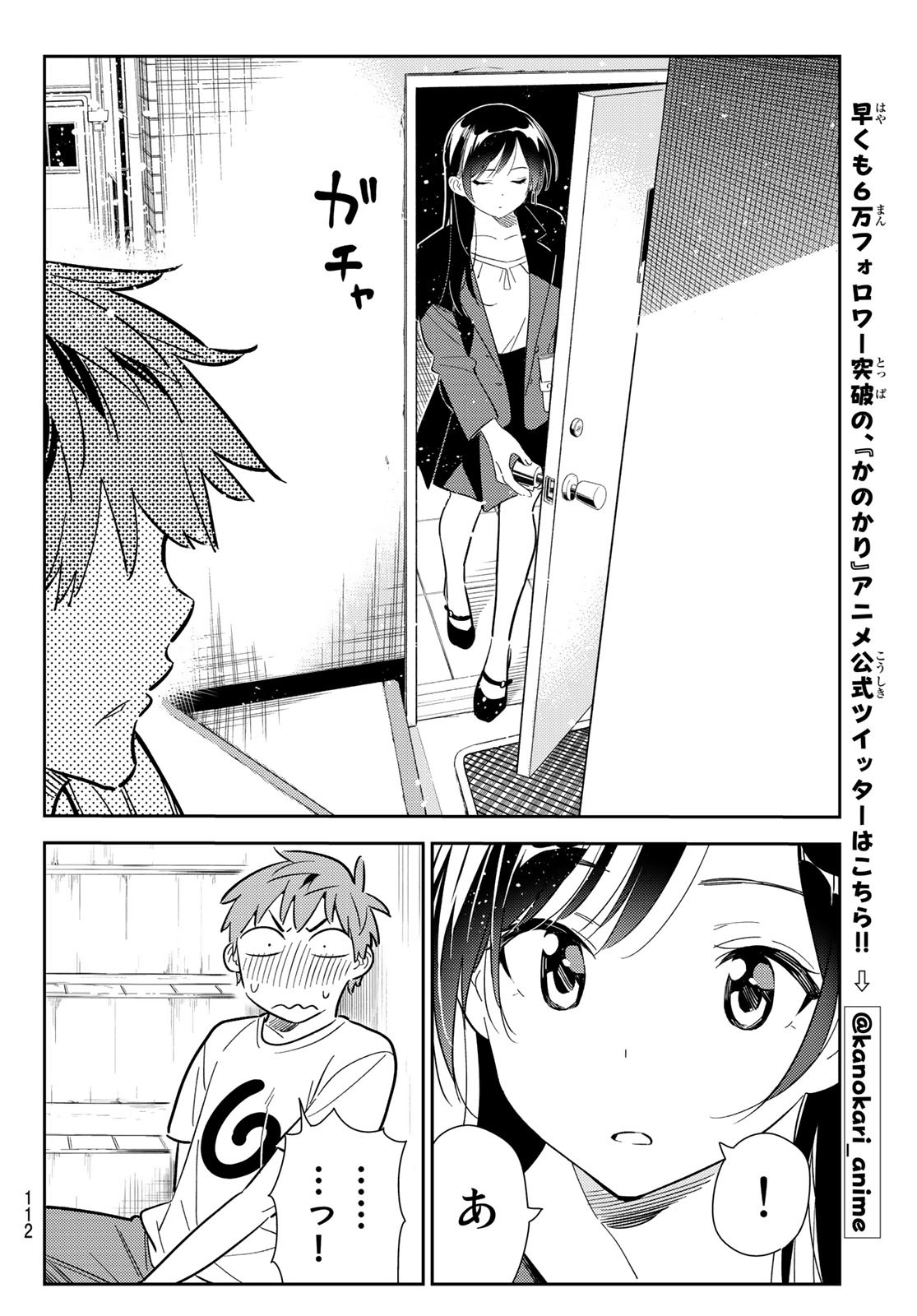 彼女、お借りします 第131話 - Page 10