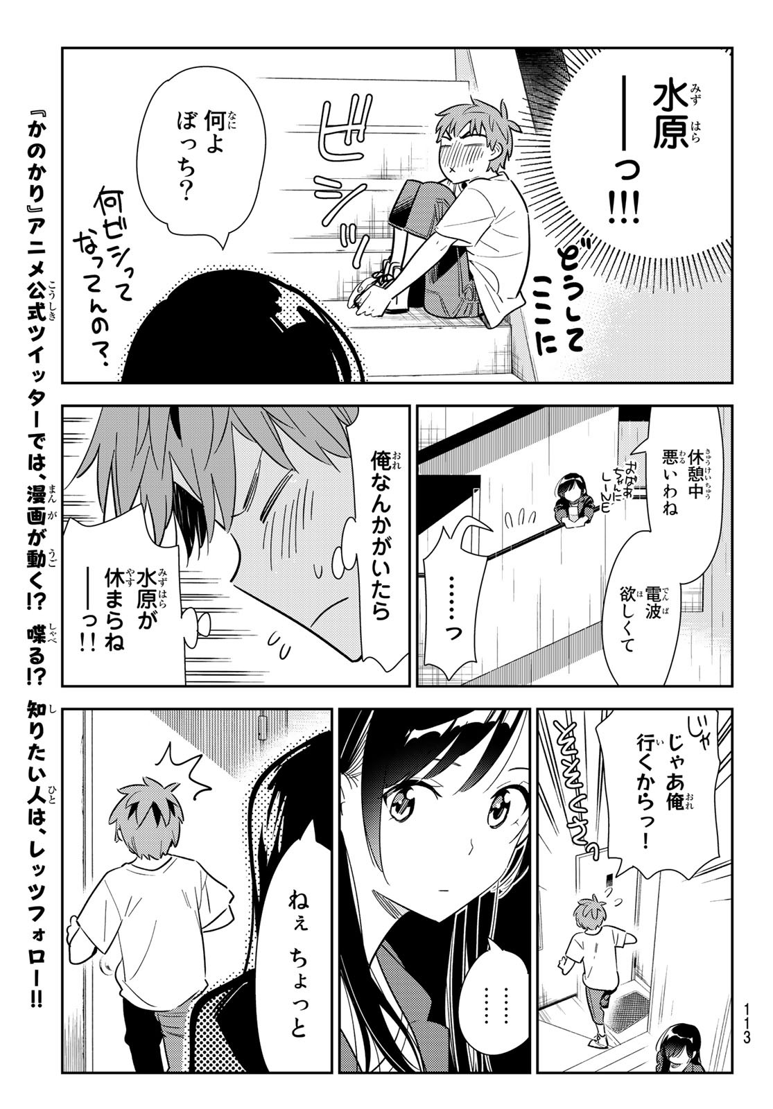 彼女、お借りします 第131話 - Page 11