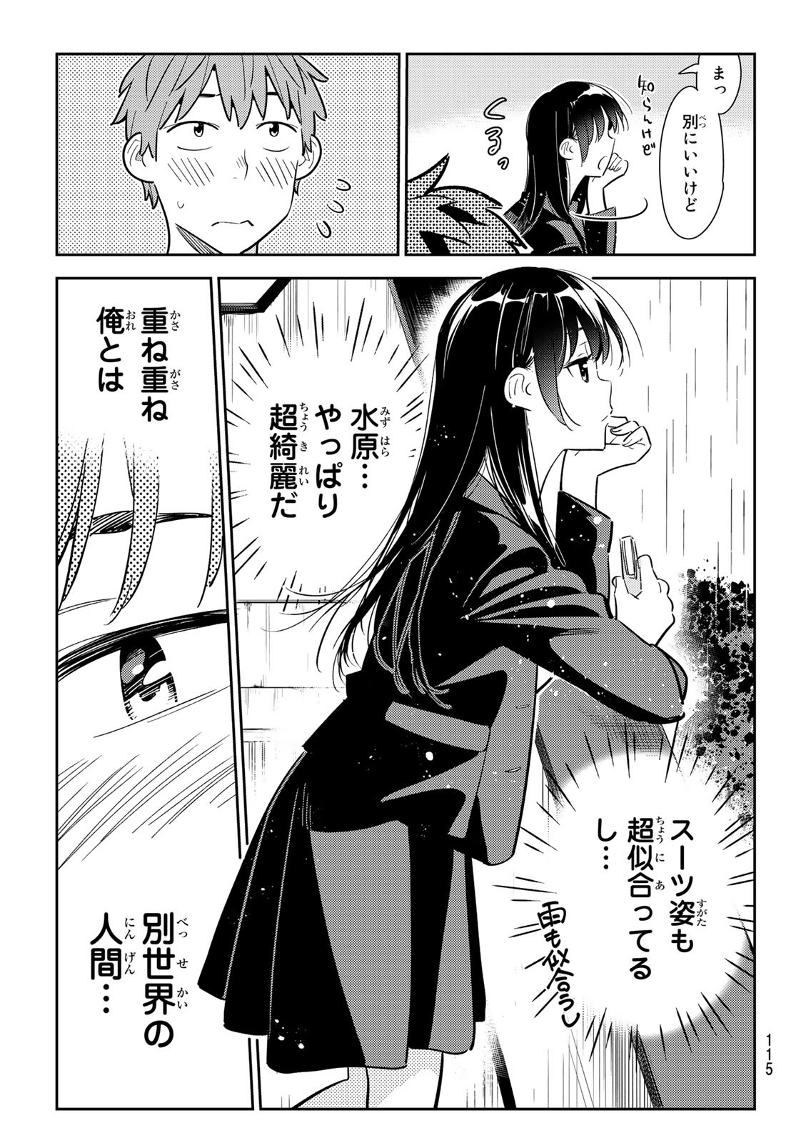 彼女、お借りします 第131話 - Page 13